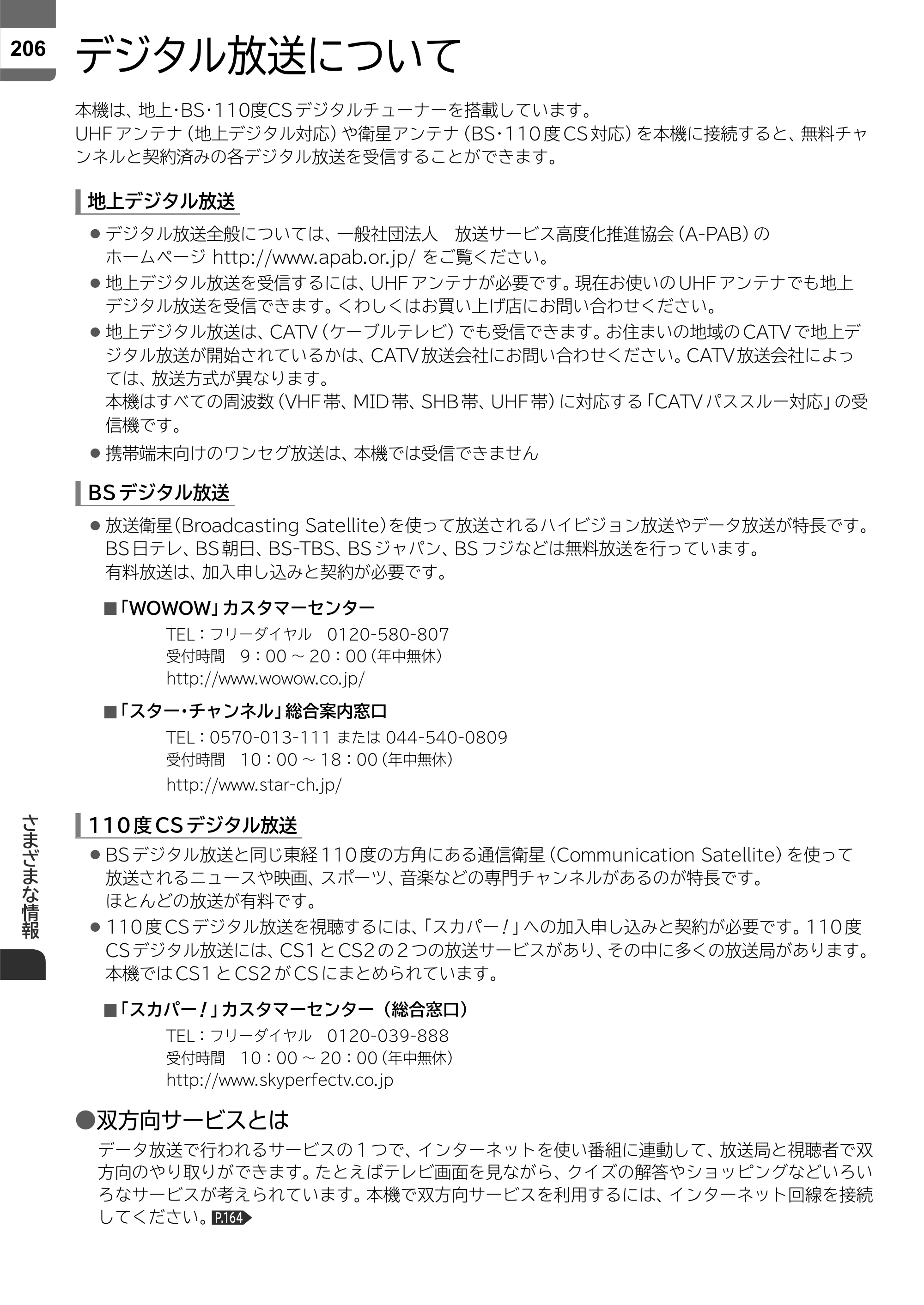 日立 L55-ZP5 / L49-ZP5 取扱説明書 — デジタル放送について — 原本ページ — 206ページ