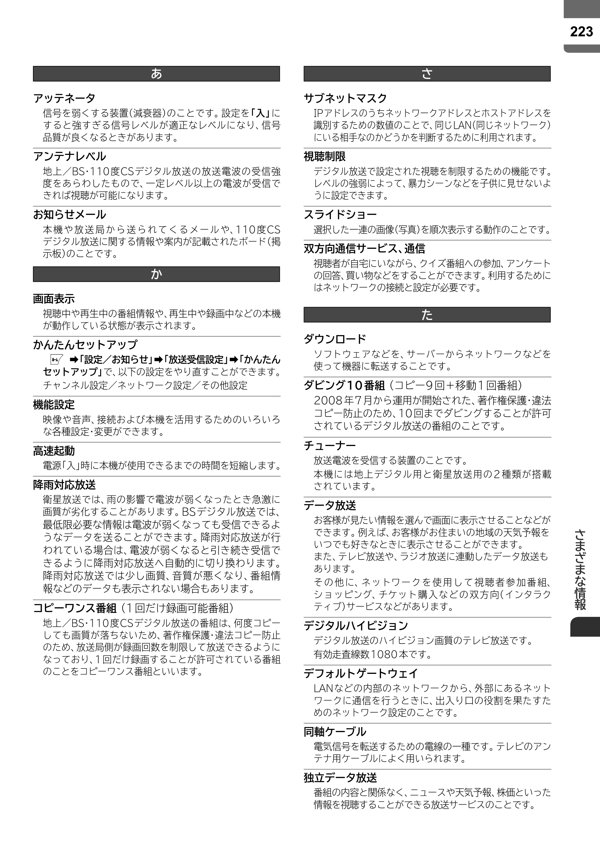 日立 L55-ZP5 / L49-ZP5 取扱説明書 — 原本ページ — 223ページ