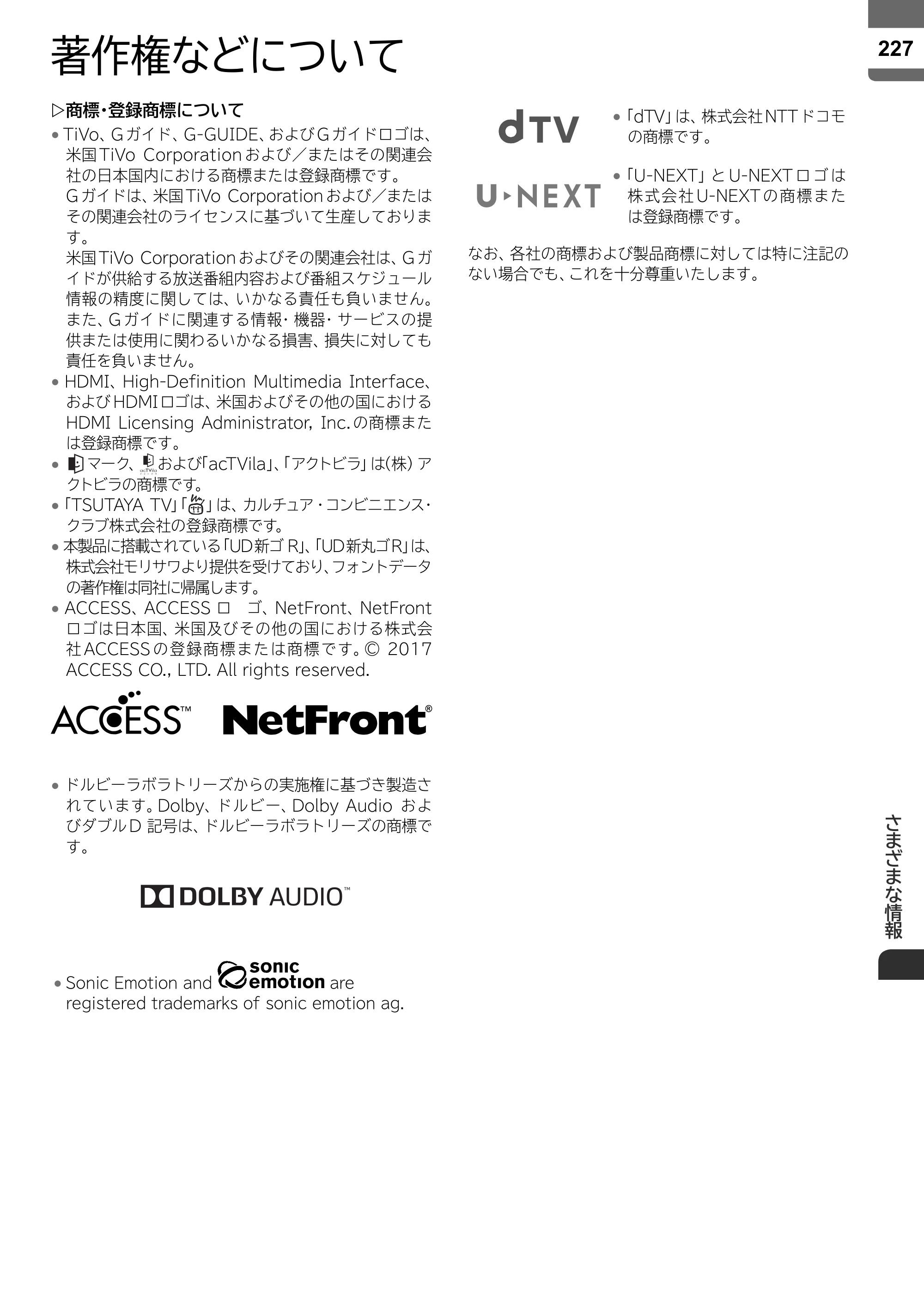 日立 L55-ZP5 / L49-ZP5 取扱説明書 — 著作権などについて — 原本ページ — 227ページ