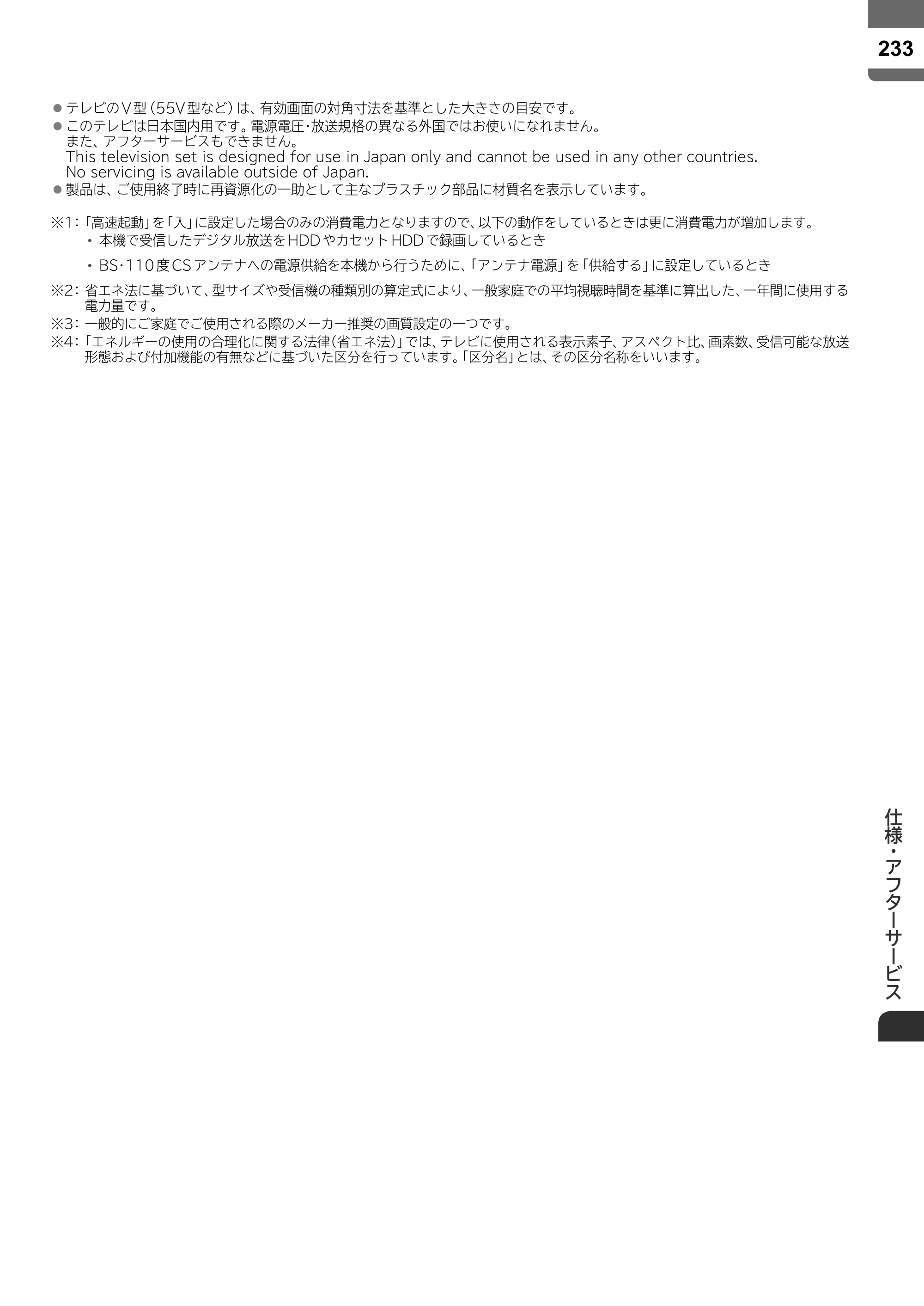 日立 L55-ZP5 / L49-ZP5 取扱説明書 — 原本ページ — 233ページ