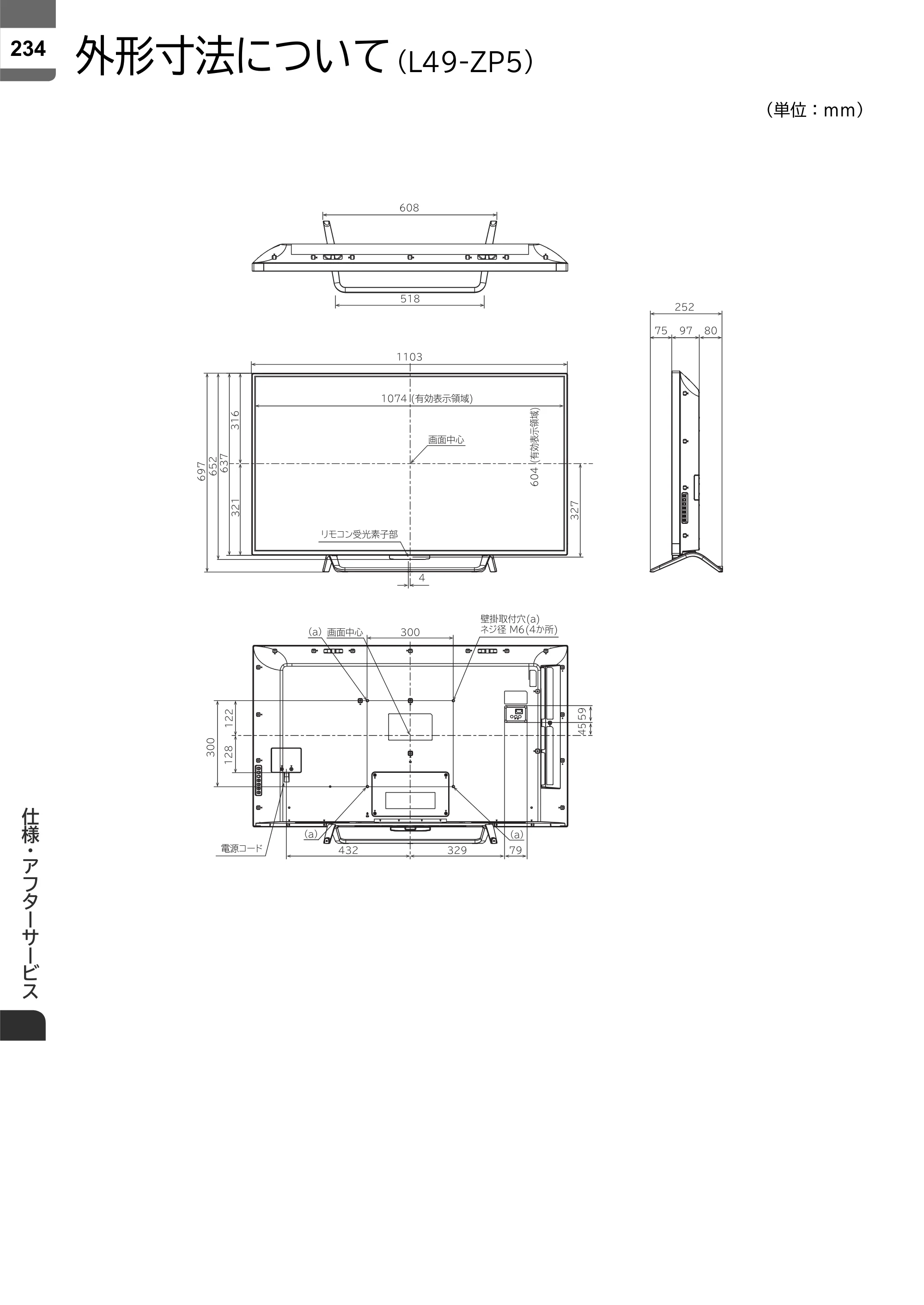 日立 L55-ZP5 / L49-ZP5 取扱説明書 — 外形寸法について — 原本ページ — 234ページ