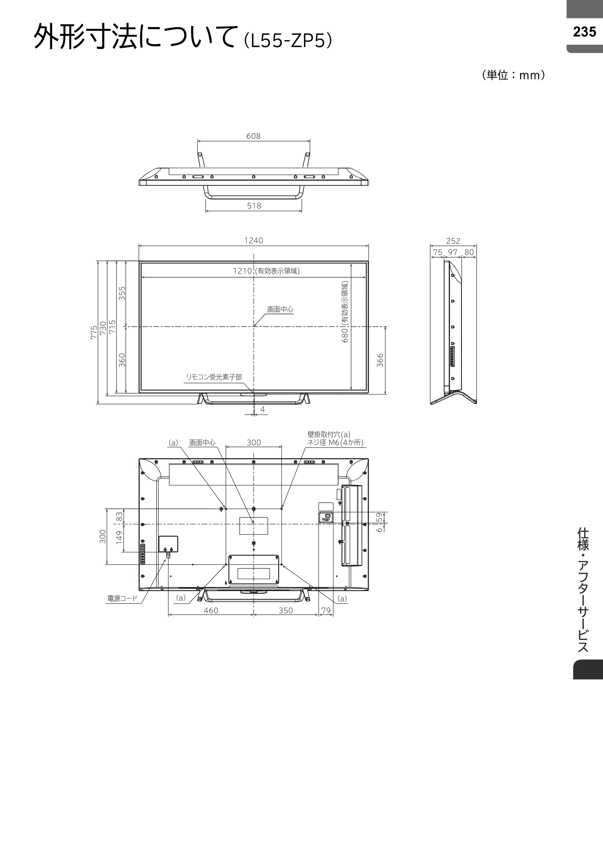 日立 L55-ZP5 / L49-ZP5 取扱説明書 — 原本ページ — 235ページ