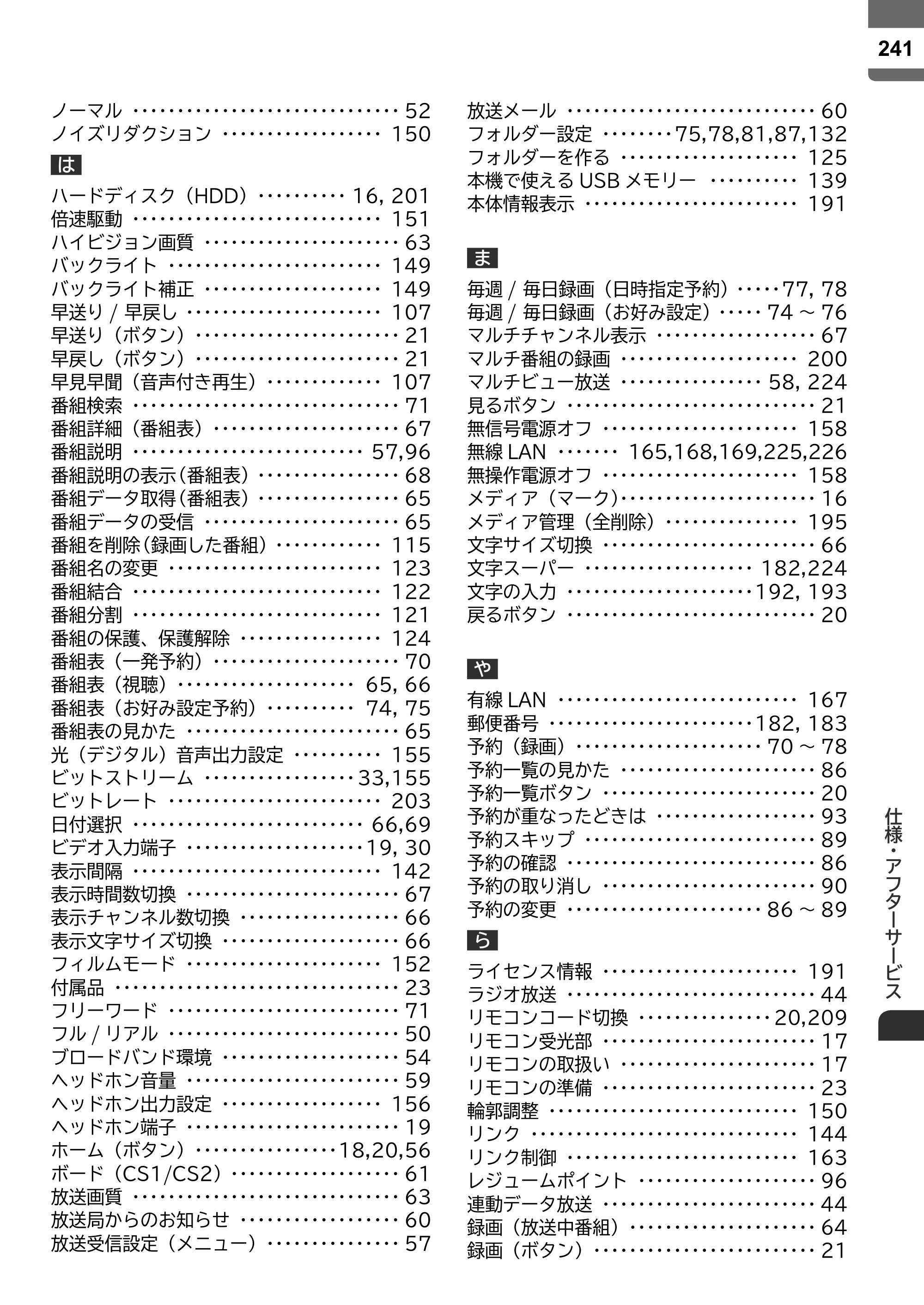 日立 L55-ZP5 / L49-ZP5 取扱説明書 — 原本ページ — 241ページ