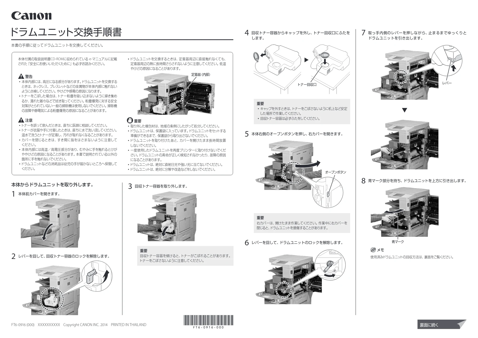 キヤノン LBP8900 ドラムユニット交換手順書 2014年10月8日掲載(PDF:3.77MB) — 原本ページ — 1ページ