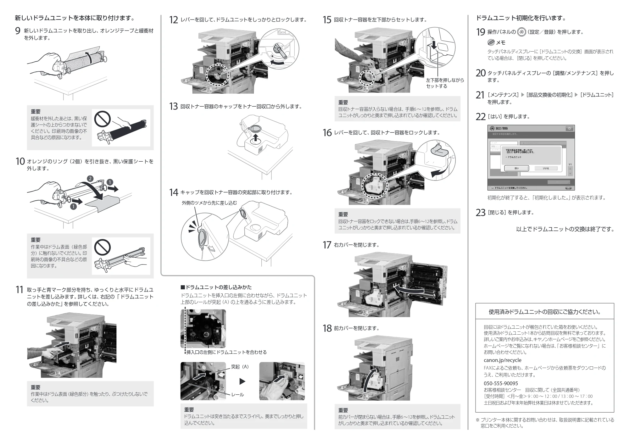 キヤノン LBP8900 ドラムユニット交換手順書 2014年10月8日掲載(PDF:3.77MB) — 原本ページ — 2ページ