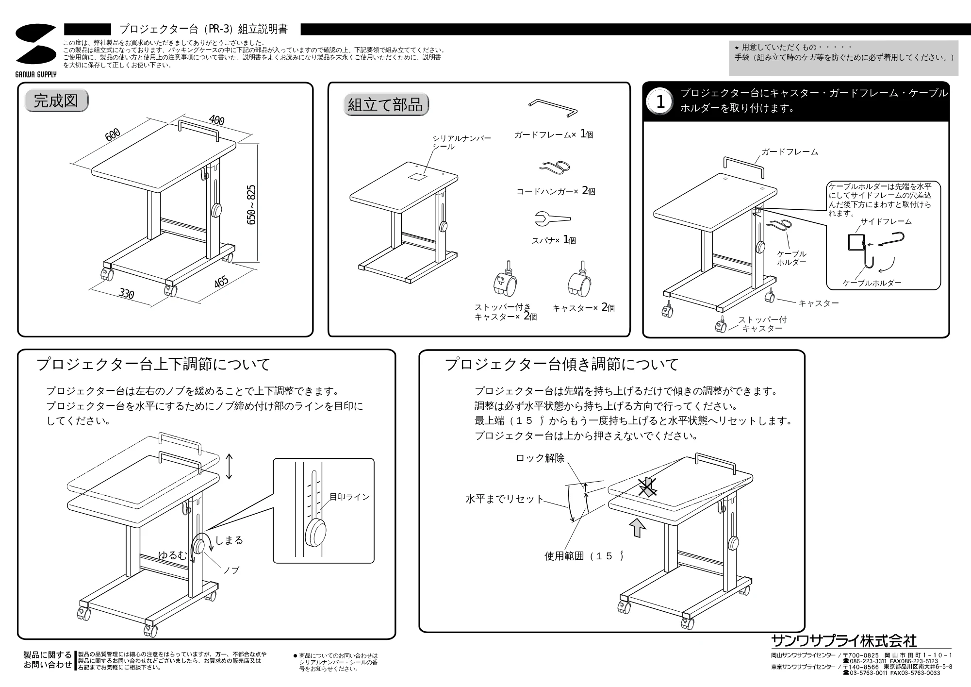 サンワサプライ PR-3 取扱説明書 — 原本ページ — 1ページ