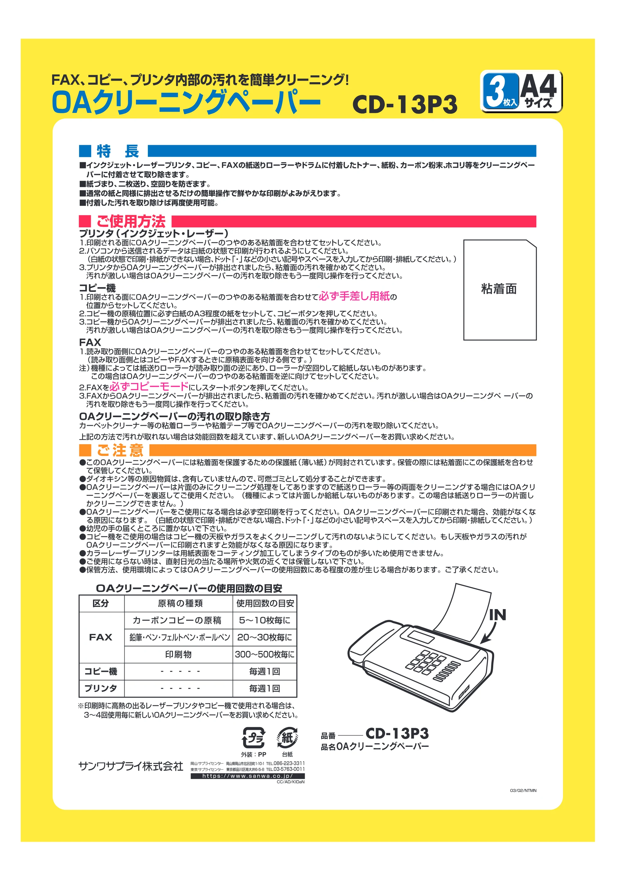 サンワサプライ CD-13P3 取扱説明書 — 原本ページ — 1ページ