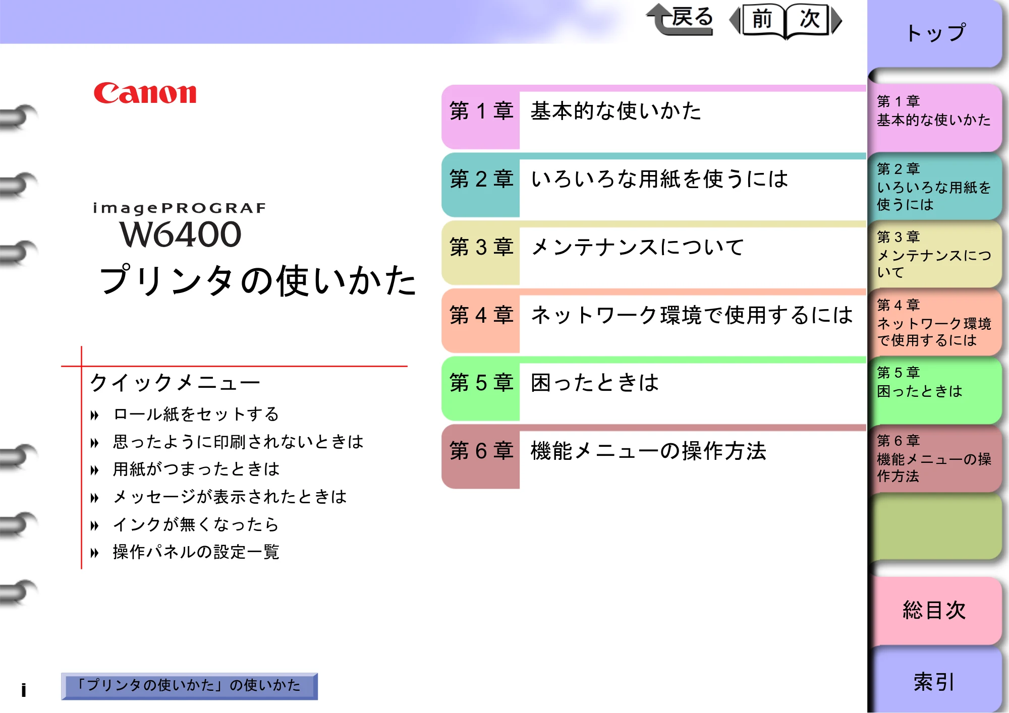 キヤノン W6400 ユーザーズマニュアル (PDF形式/10.17Mバイト) — 原本ページ — 1ページ