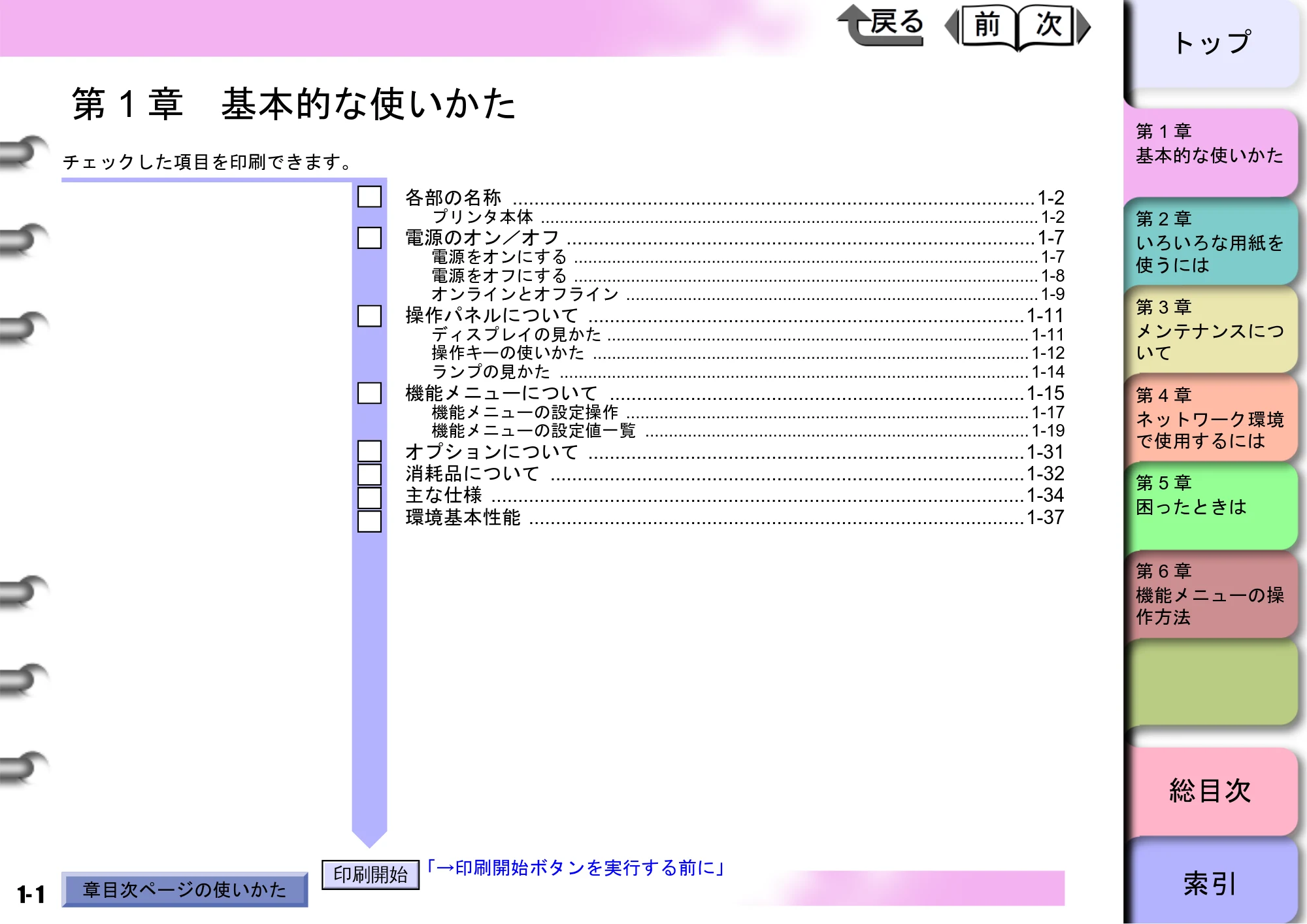 キヤノン W6400 ユーザーズマニュアル (PDF形式/10.17Mバイト) — 第1章 基本的な使いかた — 原本ページ — 4ページ