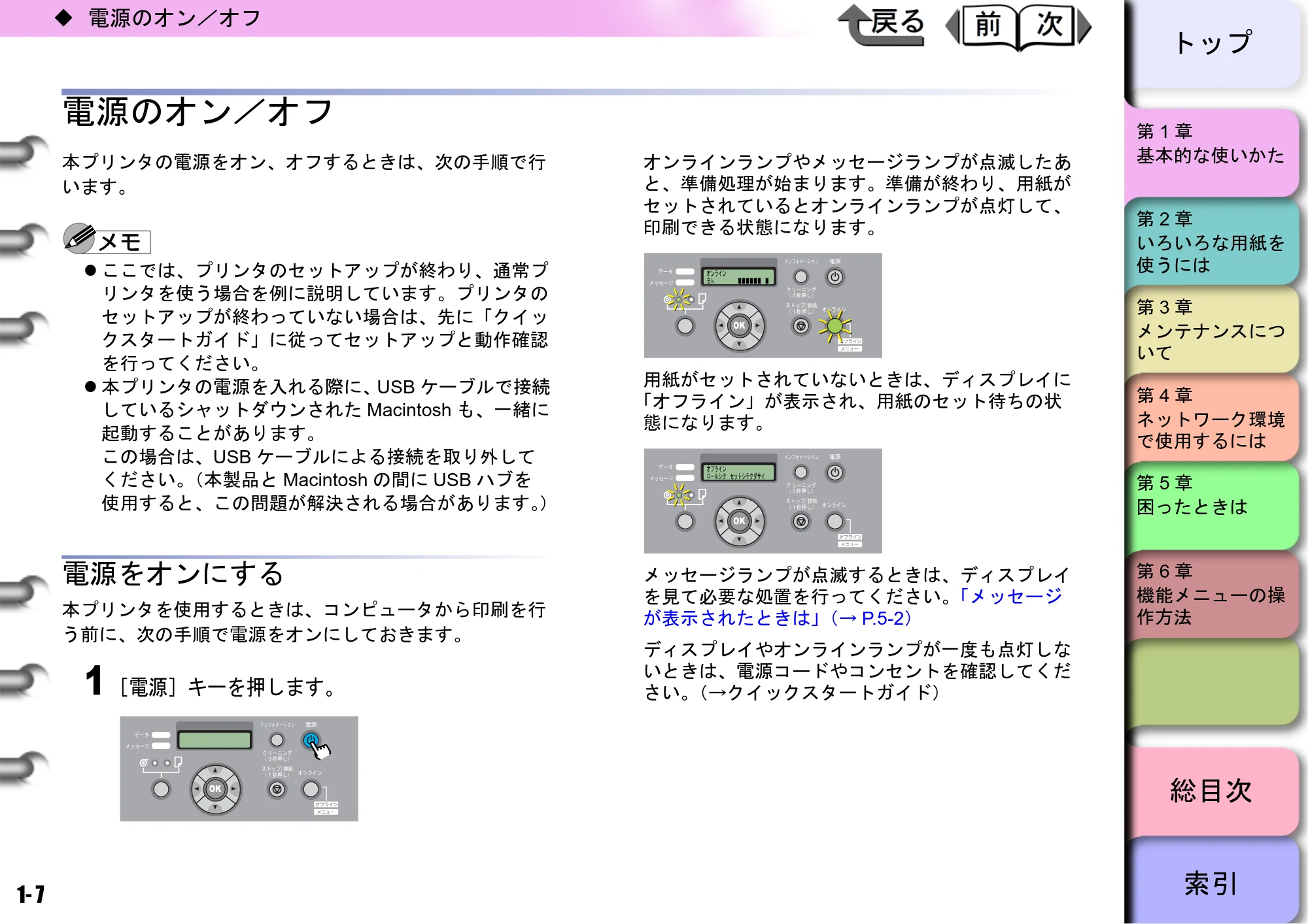 キヤノン W6400 ユーザーズマニュアル (PDF形式/10.17Mバイト) — 電源のオン/オフ — 原本ページ — 10ページ
