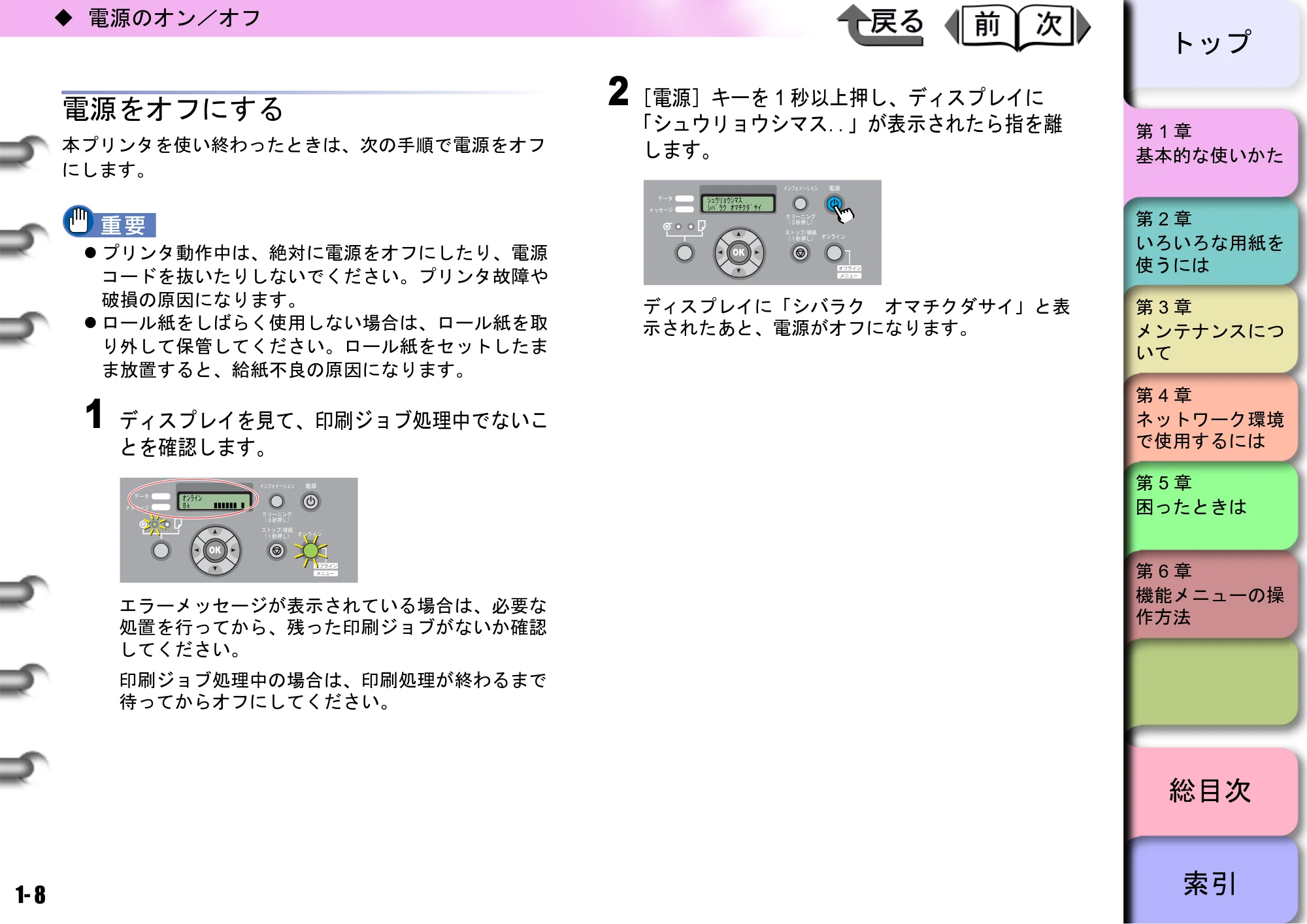 キヤノン W6400 ユーザーズマニュアル (PDF形式/10.17Mバイト) — 電源をオフにする — 原本ページ — 11ページ