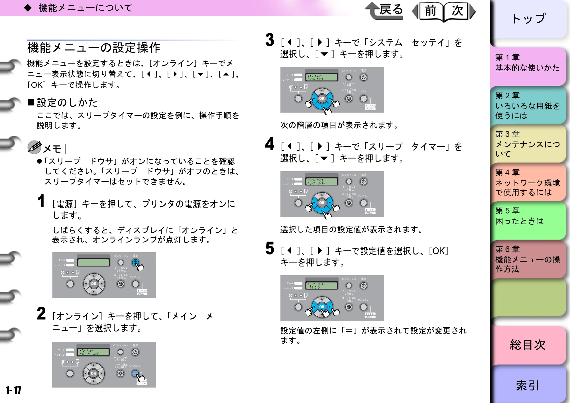 キヤノン W6400 ユーザーズマニュアル (PDF形式/10.17Mバイト) — 機能メニューの設定操作 — 原本ページ — 20ページ