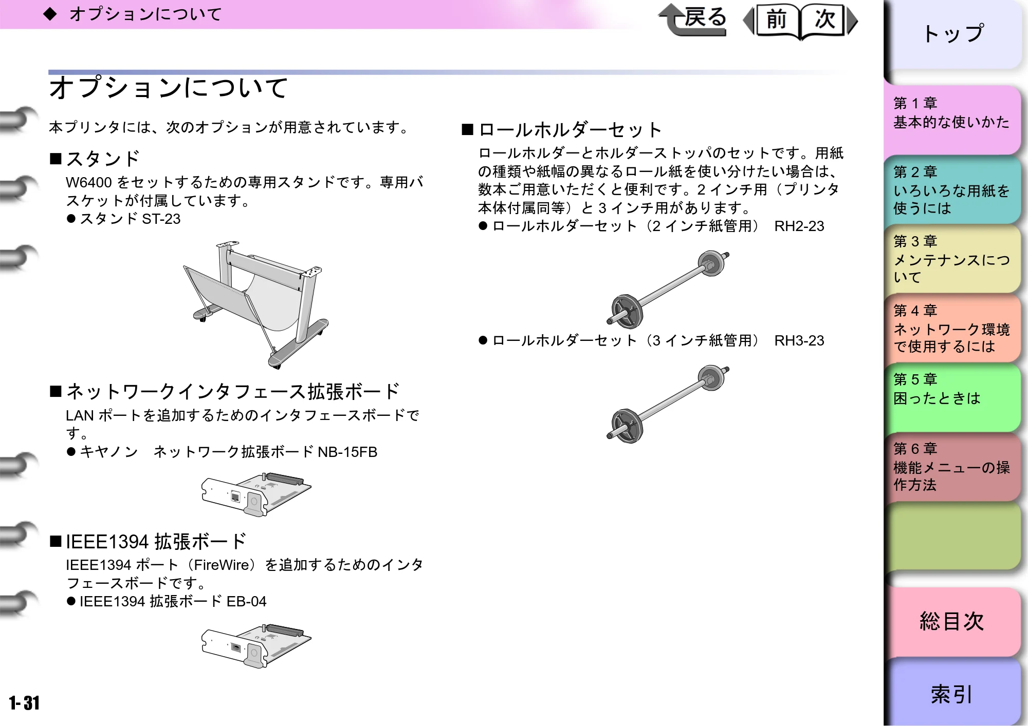キヤノン W6400 ユーザーズマニュアル （PDF形式／10.17Mバイト） — オプションについて — 原本ページ — 34ページ