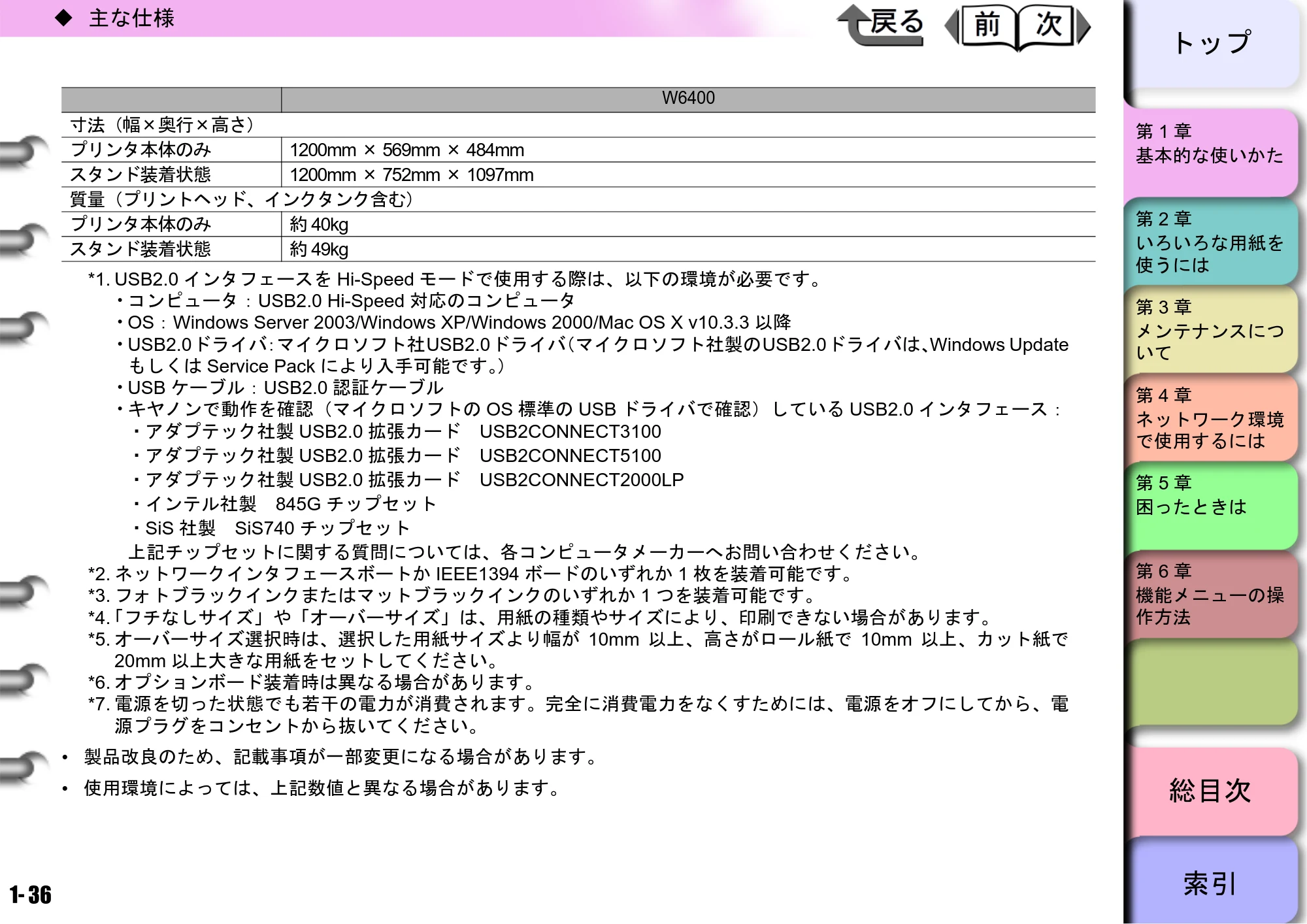 キヤノン W6400 ユーザーズマニュアル （PDF形式／10.17Mバイト） — 原本ページ — 39ページ
