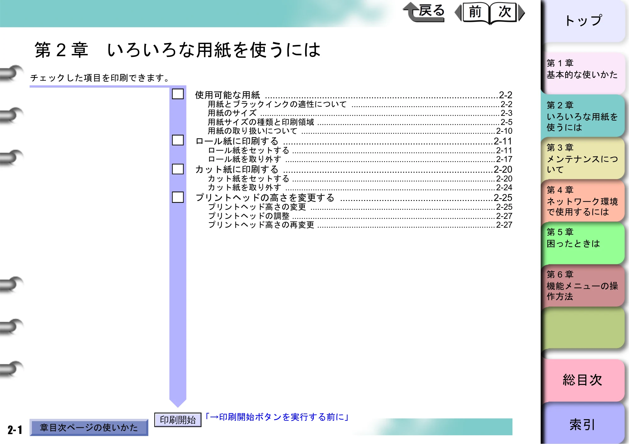 キヤノン W6400 ユーザーズマニュアル (PDF形式/10.17Mバイト) — 第2章 いろいろな用紙を使うには — 原本ページ — 41ページ