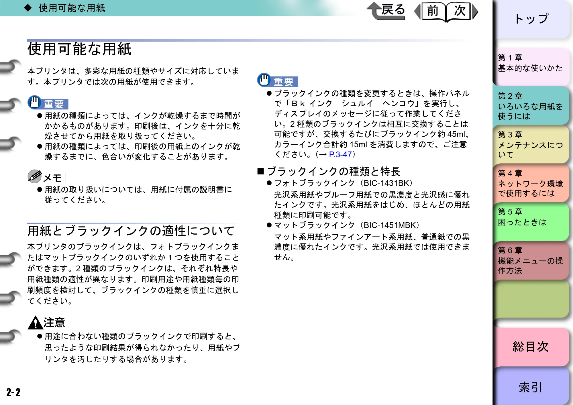 キヤノン W6400 ユーザーズマニュアル (PDF形式/10.17Mバイト) — 使用可能な用紙 — 原本ページ — 42ページ