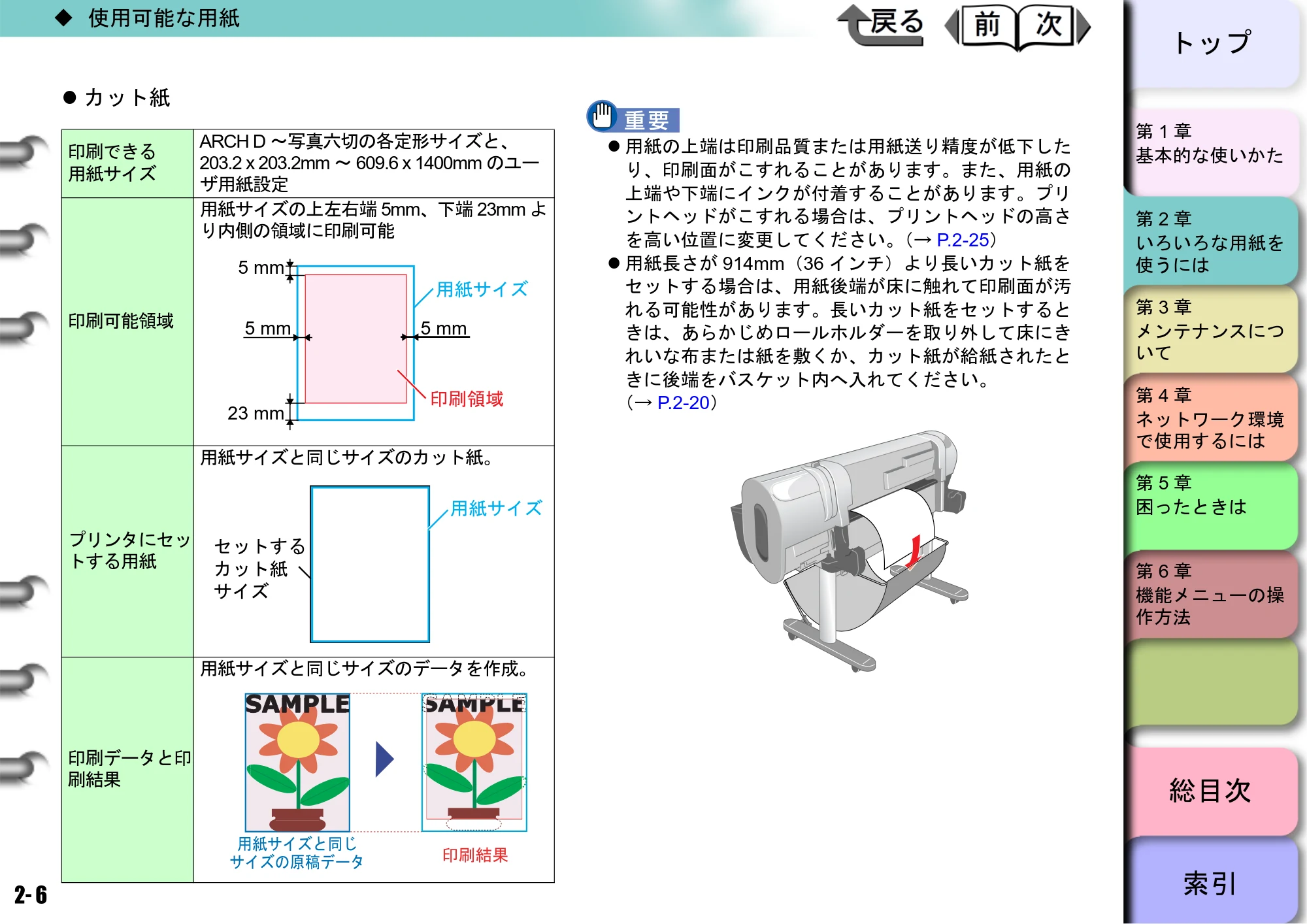 キヤノン W6400 ユーザーズマニュアル (PDF形式/10.17Mバイト) — 原本ページ — 46ページ