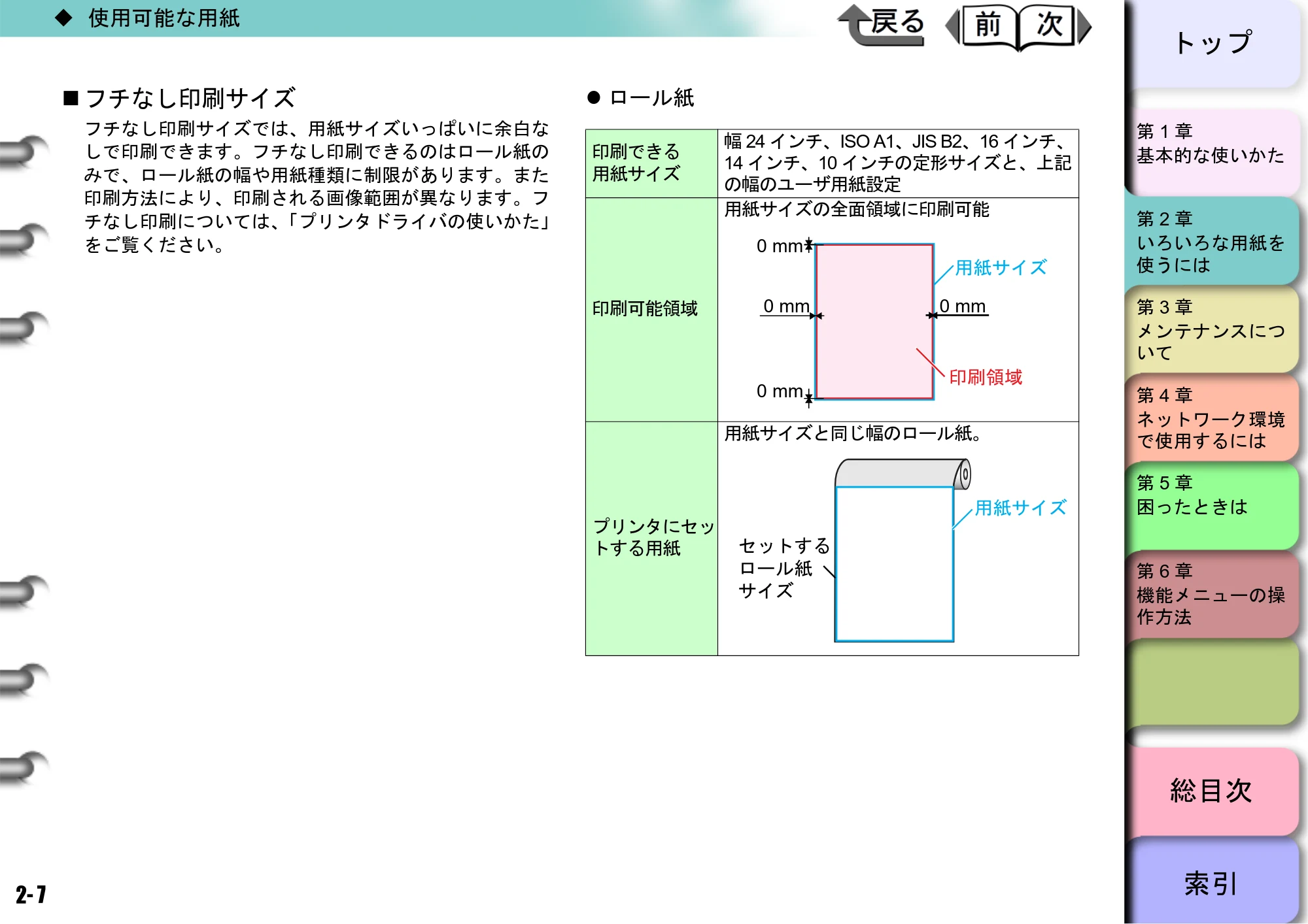 キヤノン W6400 ユーザーズマニュアル (PDF形式/10.17Mバイト) — フチなし印刷サイズ — 原本ページ — 47ページ