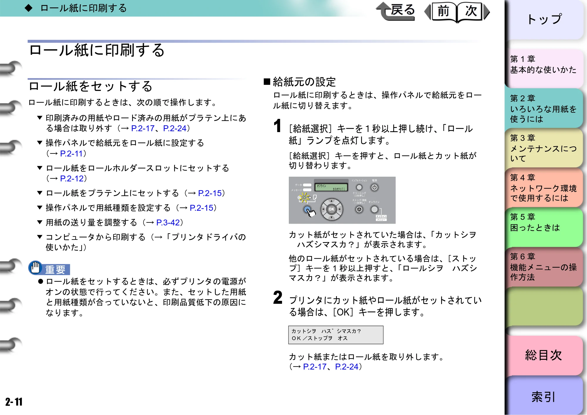 キヤノン W6400 ユーザーズマニュアル (PDF形式/10.17Mバイト) — ロール紙に印刷する — 原本ページ — 51ページ