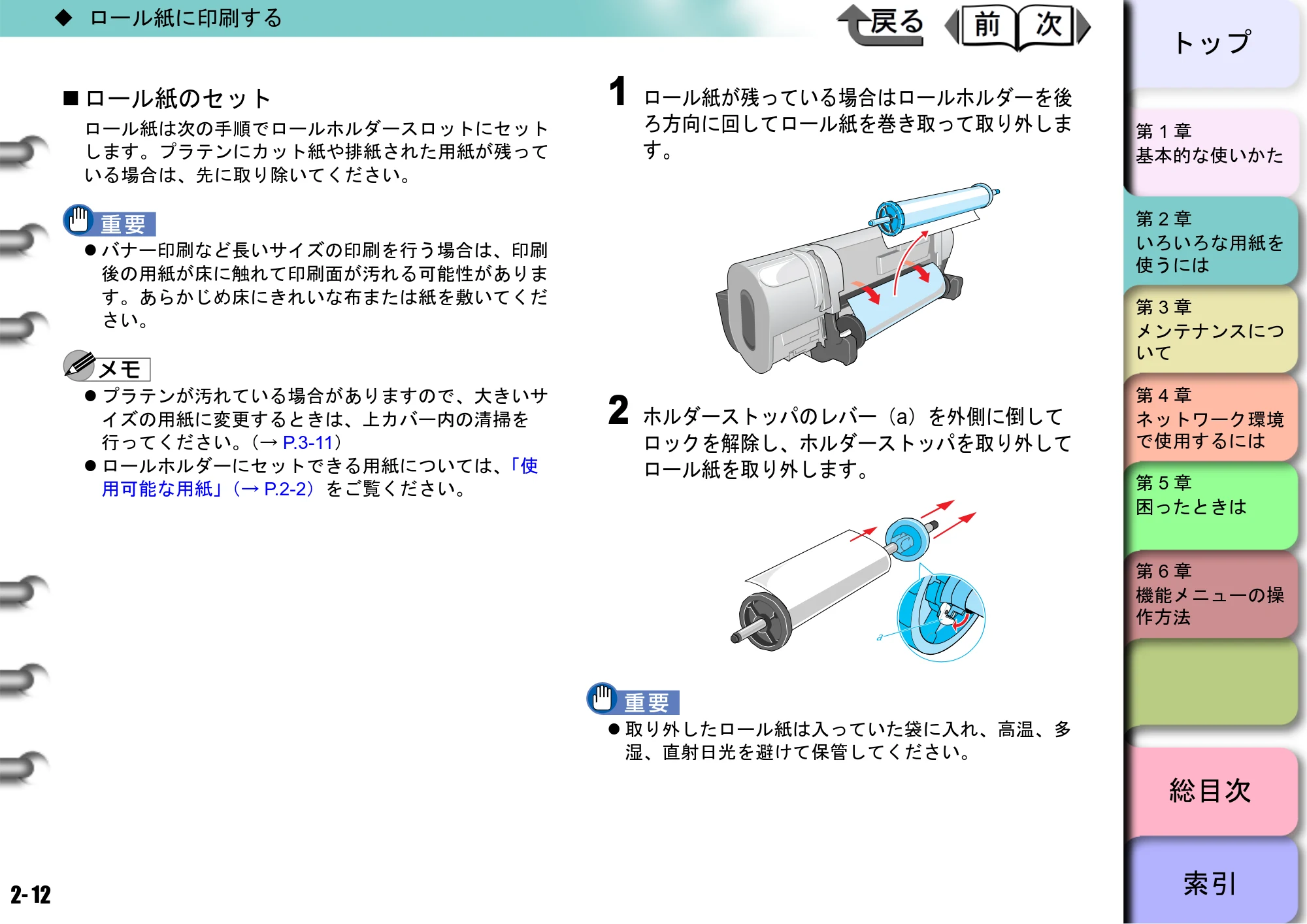 キヤノン W6400 ユーザーズマニュアル (PDF形式/10.17Mバイト) — ロール紙のセット — 原本ページ — 52ページ