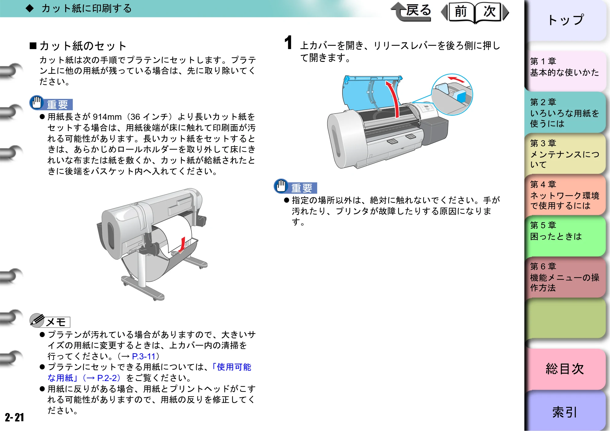 キヤノン W6400 ユーザーズマニュアル （PDF形式／10.17Mバイト） — カット紙のセット — 原本ページ — 61ページ