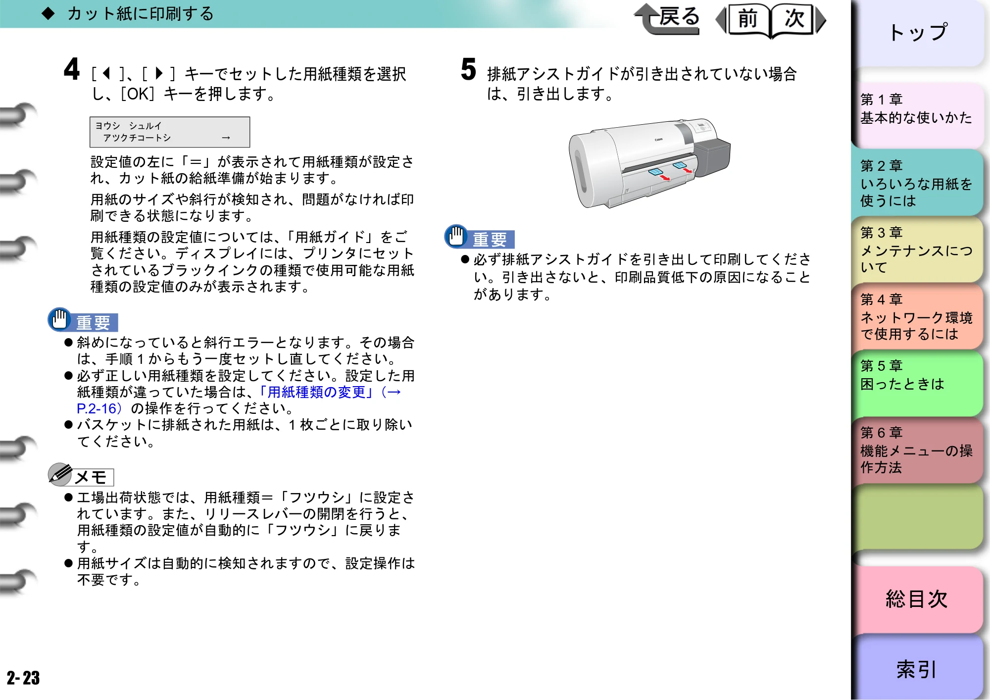 キヤノン W6400 ユーザーズマニュアル （PDF形式／10.17Mバイト） — 原本ページ — 63ページ