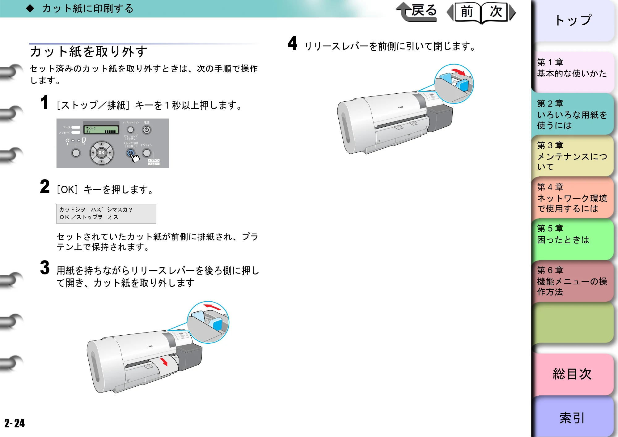 キヤノン W6400 ユーザーズマニュアル （PDF形式／10.17Mバイト） — カット紙を取り外す — 原本ページ — 64ページ