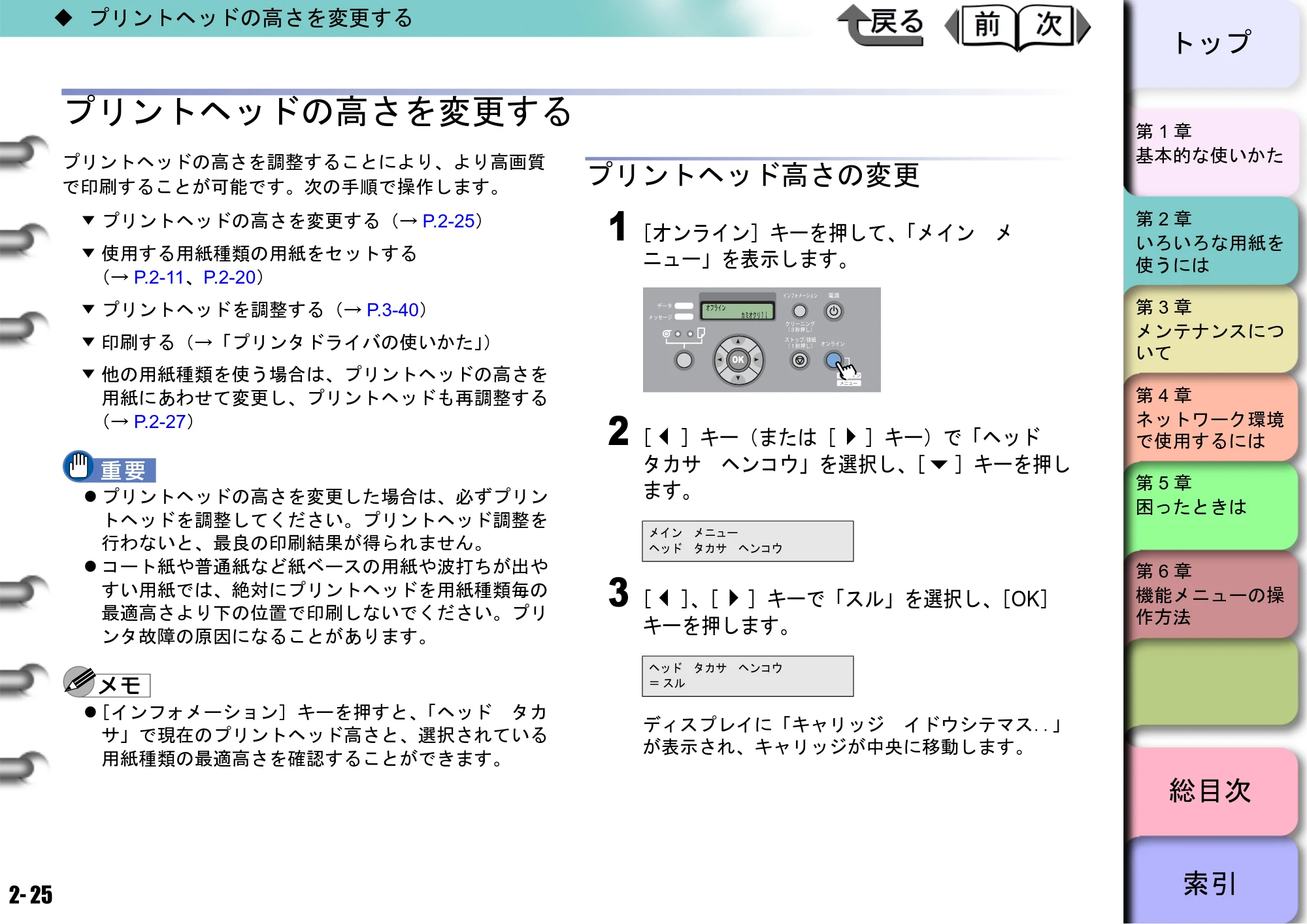 キヤノン W6400 ユーザーズマニュアル （PDF形式／10.17Mバイト） — プリントヘッドの高さを変更する — 原本ページ — 65ページ
