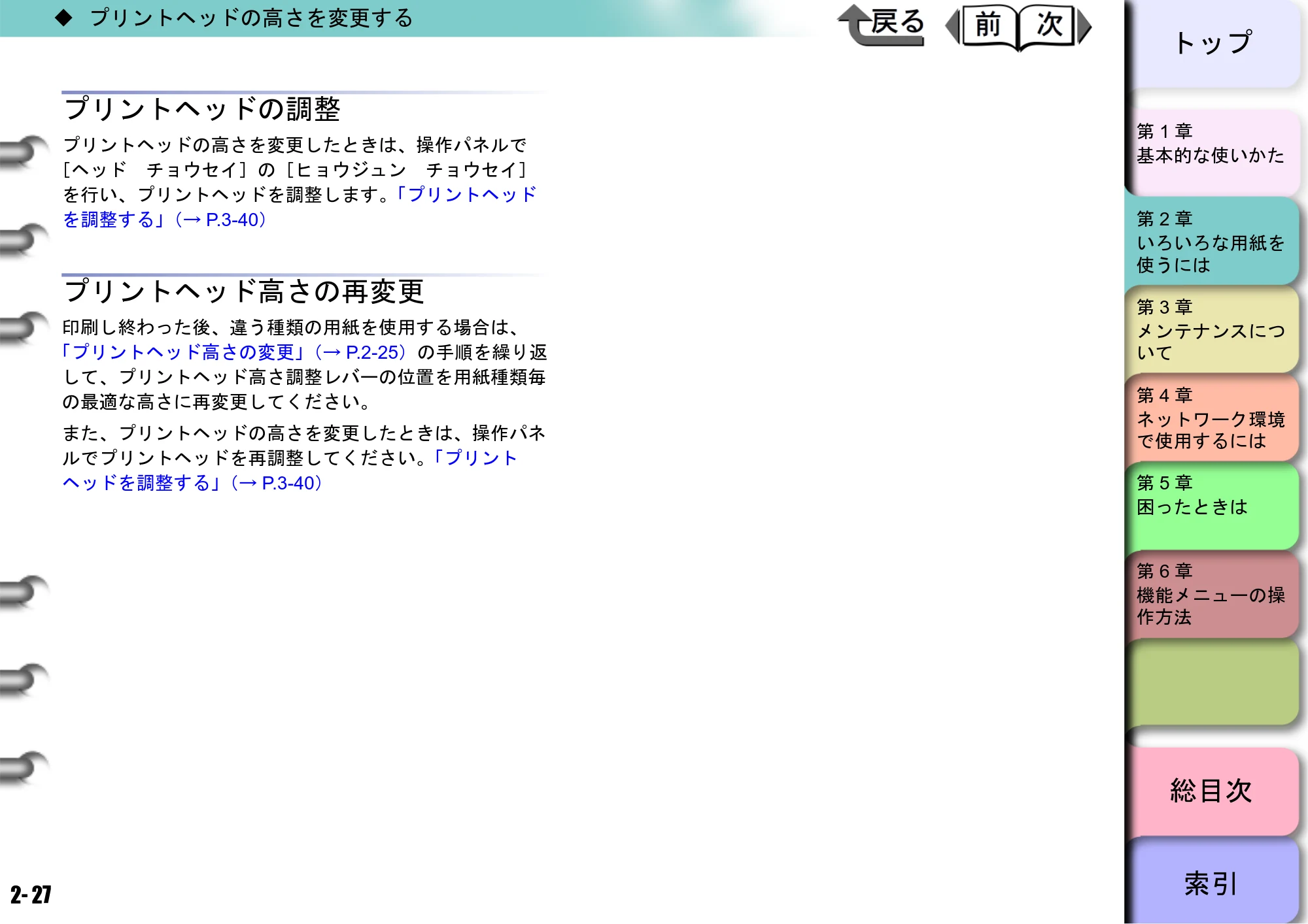 キヤノン W6400 ユーザーズマニュアル （PDF形式／10.17Mバイト） — プリントヘッドの調整 — 原本ページ — 67ページ