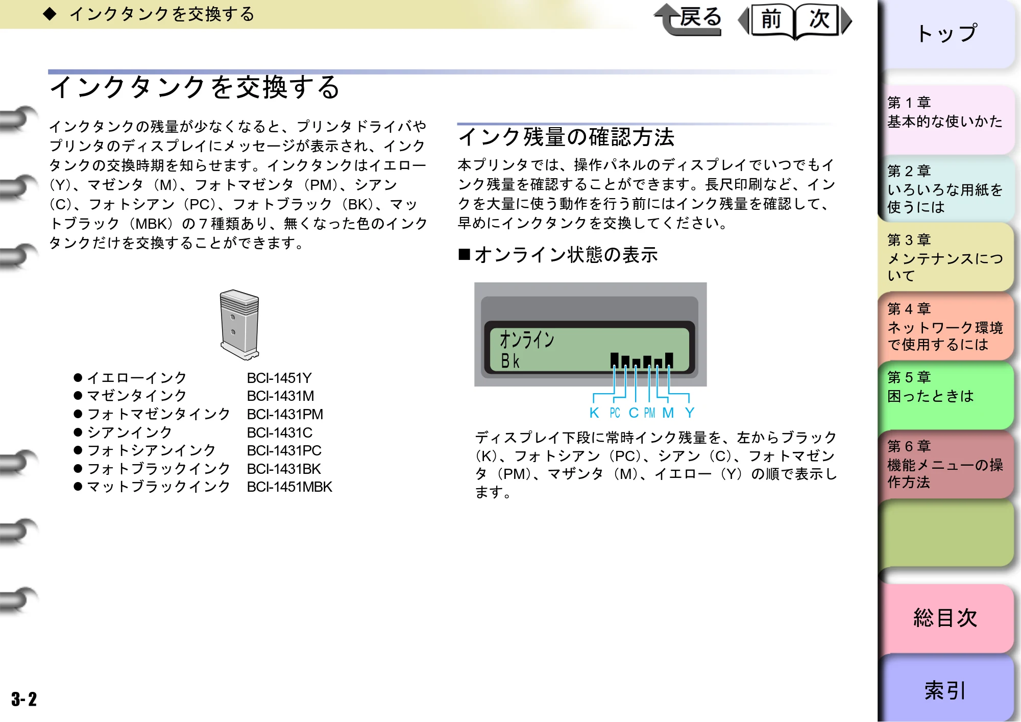 キヤノン W6400 ユーザーズマニュアル （PDF形式／10.17Mバイト） — インクタンクを交換する — 原本ページ — 69ページ