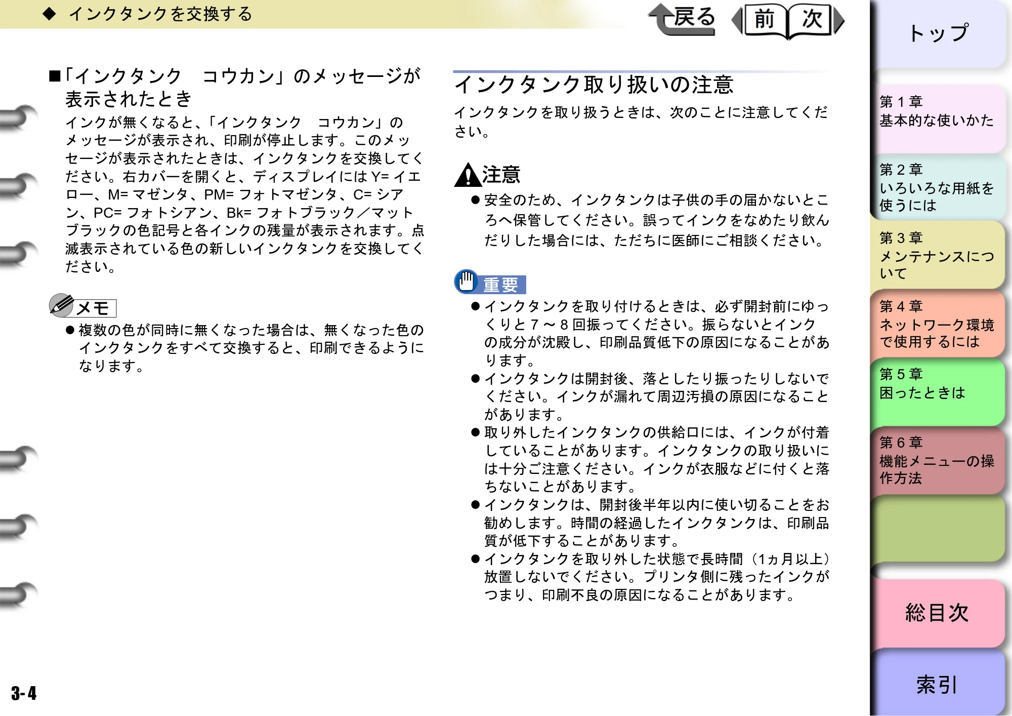 キヤノン W6400 ユーザーズマニュアル （PDF形式／10.17Mバイト） — 「インクタンク コウカン」のメッセージが 表示されたとき — 原本ページ — 71ページ