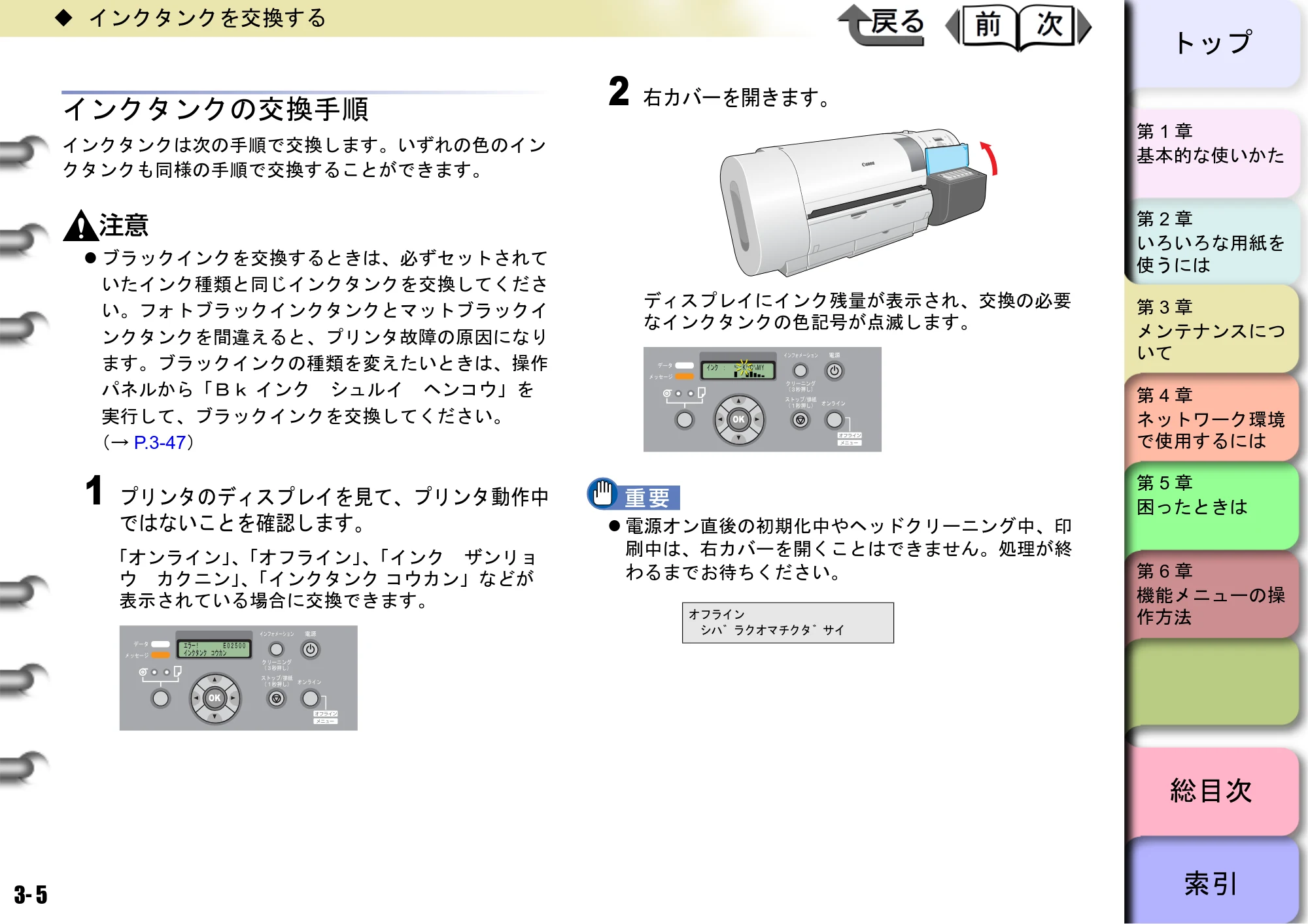 キヤノン W6400 ユーザーズマニュアル （PDF形式／10.17Mバイト） — インクタンクの交換手順 — 原本ページ — 72ページ
