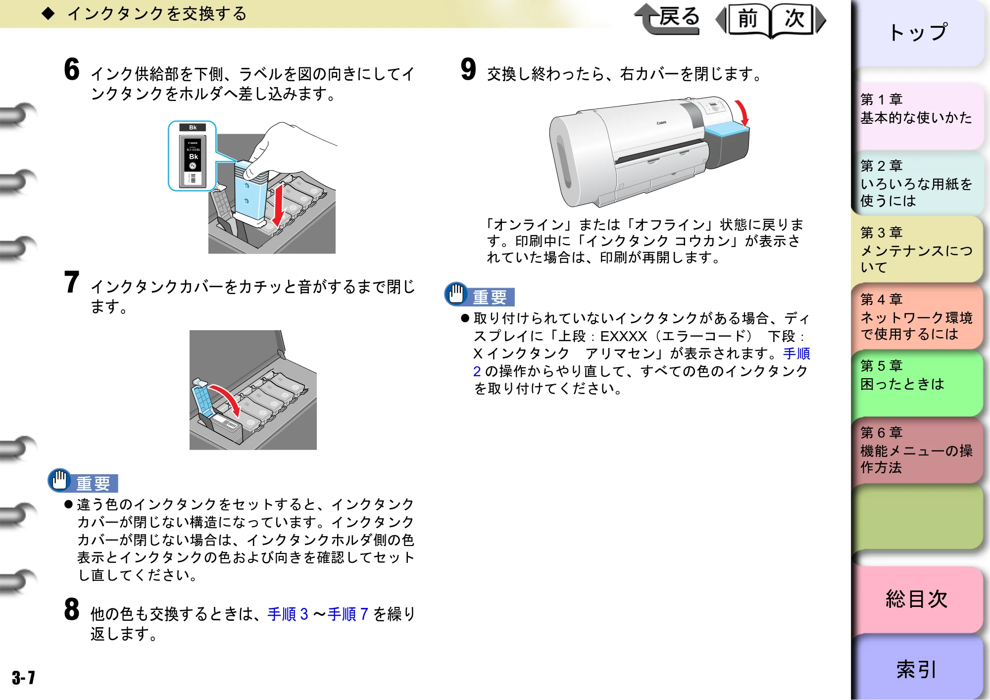 キヤノン W6400 ユーザーズマニュアル （PDF形式／10.17Mバイト） — 原本ページ — 74ページ