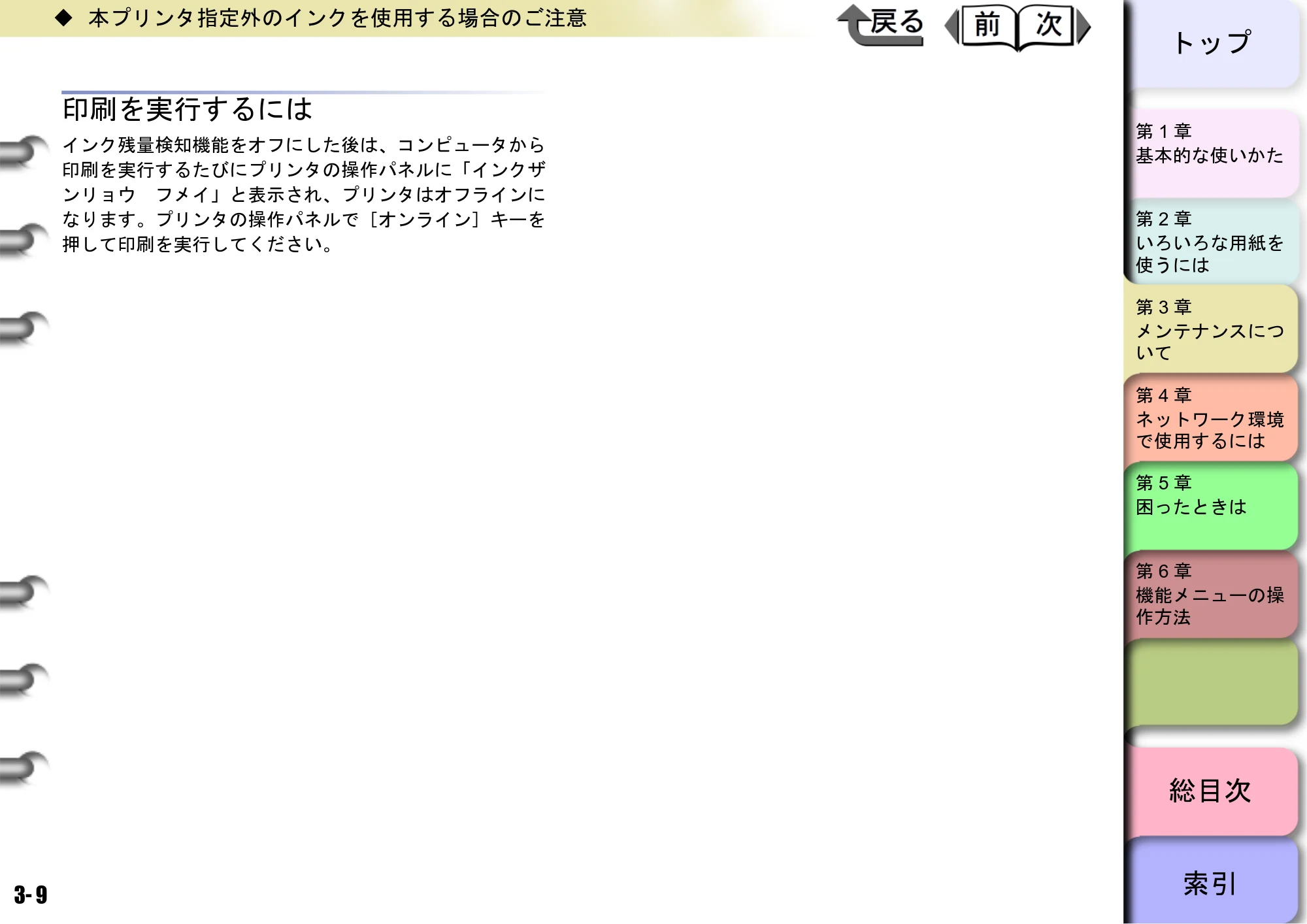 キヤノン W6400 ユーザーズマニュアル （PDF形式／10.17Mバイト） — 印刷を実行するには — 原本ページ — 76ページ