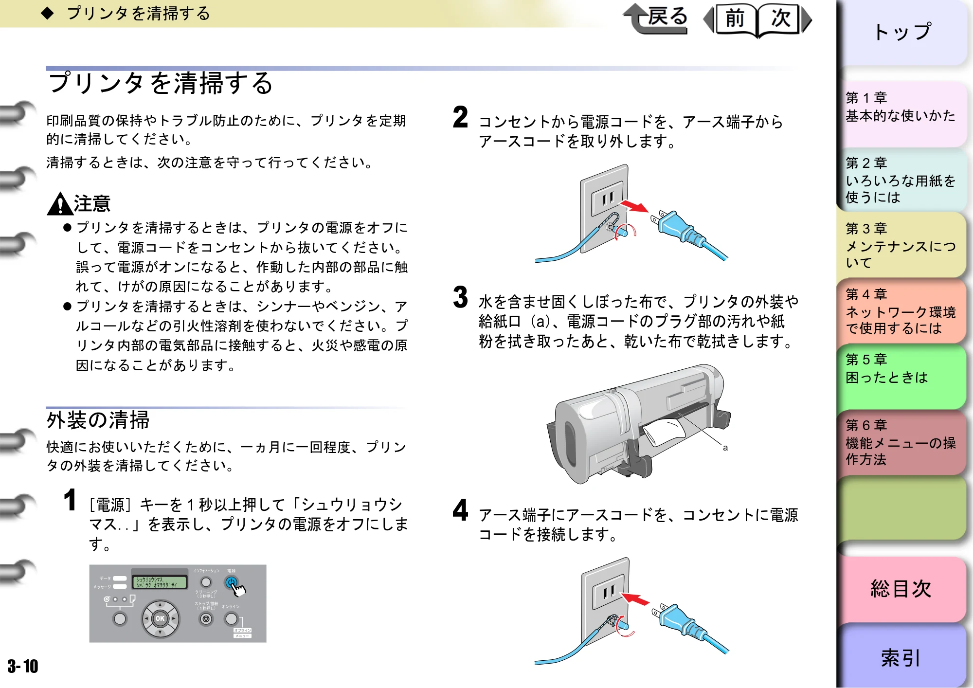 キヤノン W6400 ユーザーズマニュアル （PDF形式／10.17Mバイト） — プリンタを清掃する — 原本ページ — 77ページ