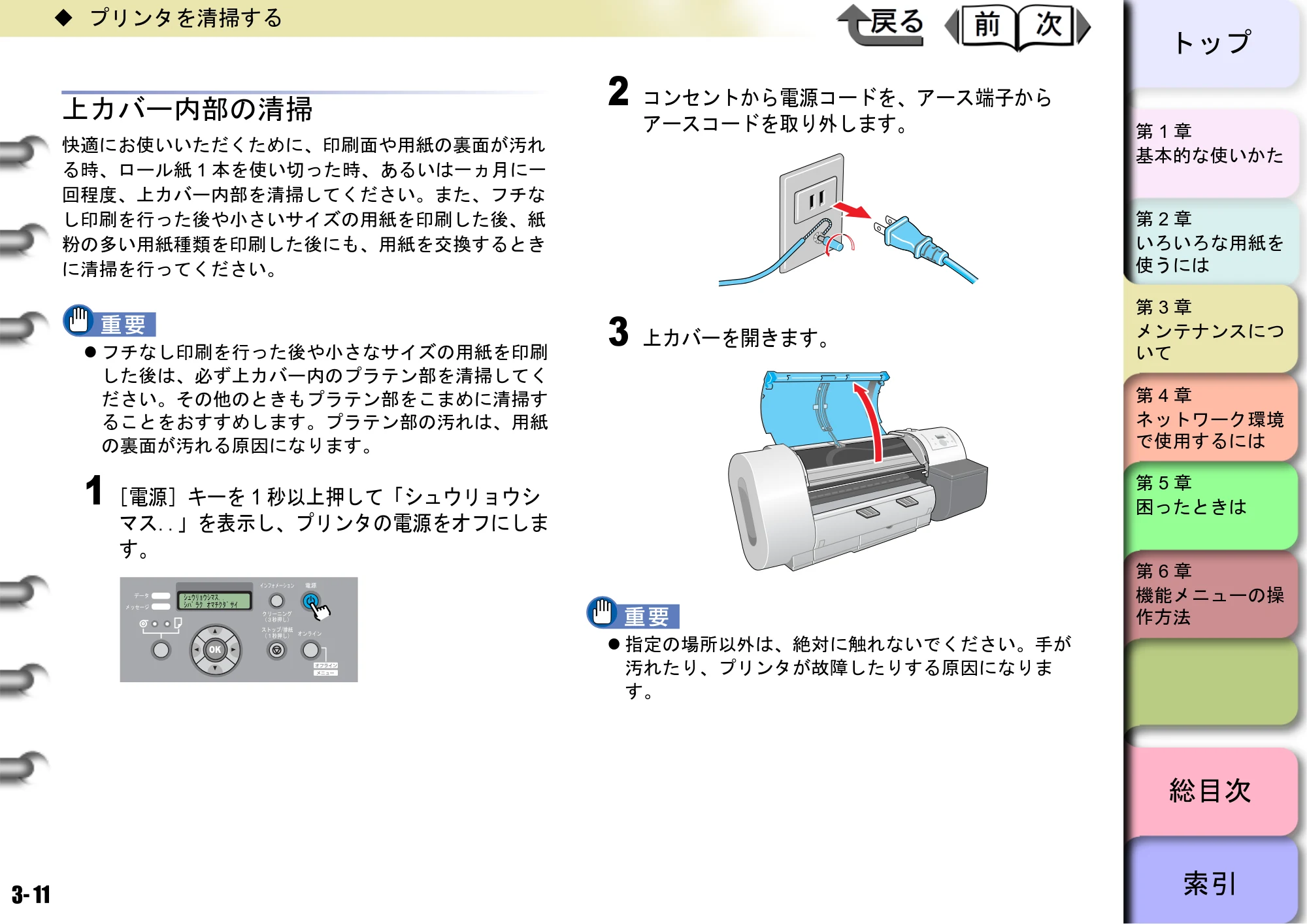 キヤノン W6400 ユーザーズマニュアル （PDF形式／10.17Mバイト） — 上カバー内部の清掃 — 原本ページ — 78ページ
