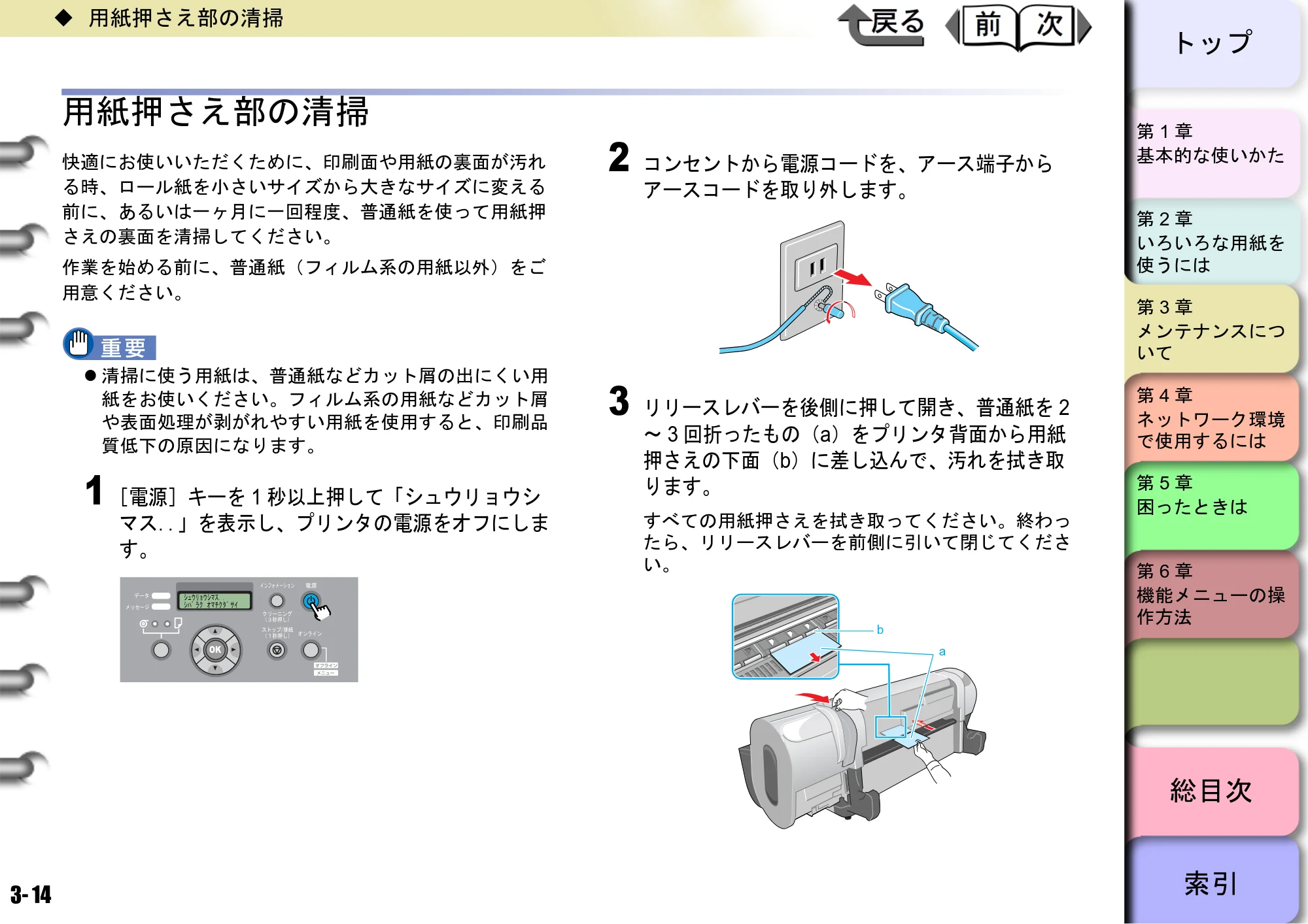 キヤノン W6400 ユーザーズマニュアル （PDF形式／10.17Mバイト） — 用紙押さえ部の清掃 — 原本ページ — 81ページ