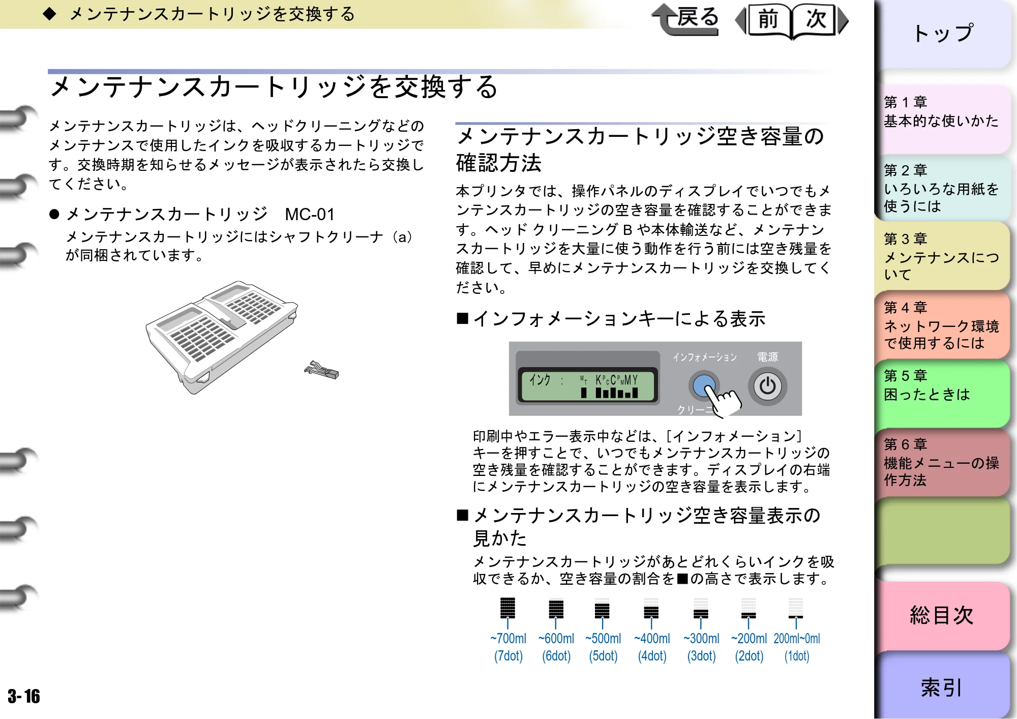 キヤノン W6400 ユーザーズマニュアル （PDF形式／10.17Mバイト） — メンテナンスカートリッジを交換する — 原本ページ — 83ページ