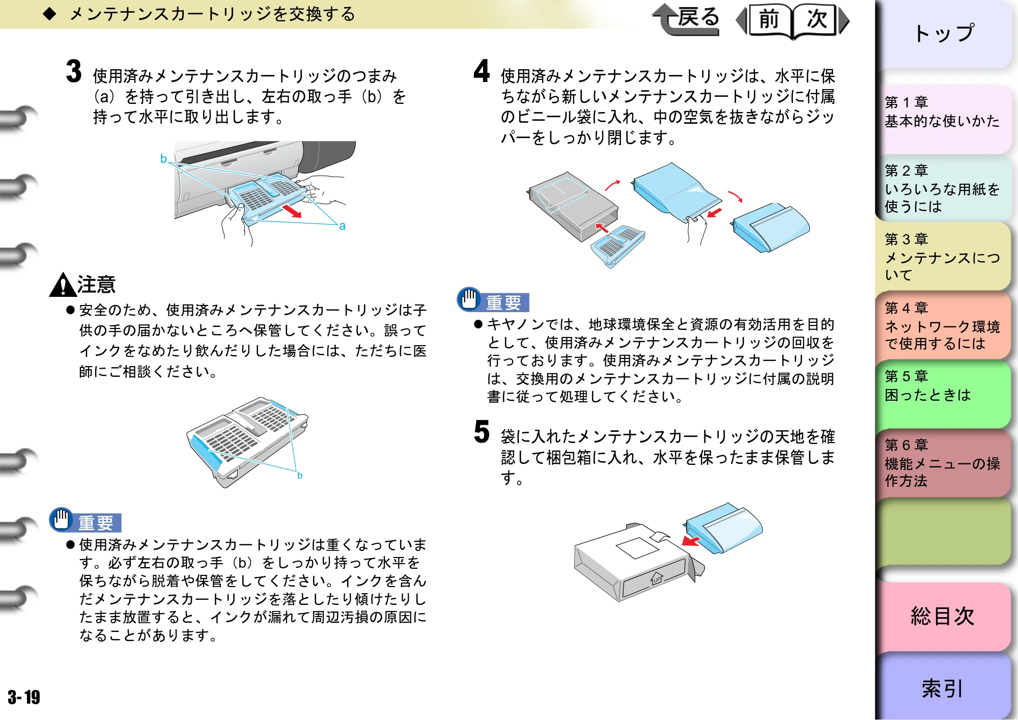 キヤノン W6400 ユーザーズマニュアル （PDF形式／10.17Mバイト） — 原本ページ — 86ページ