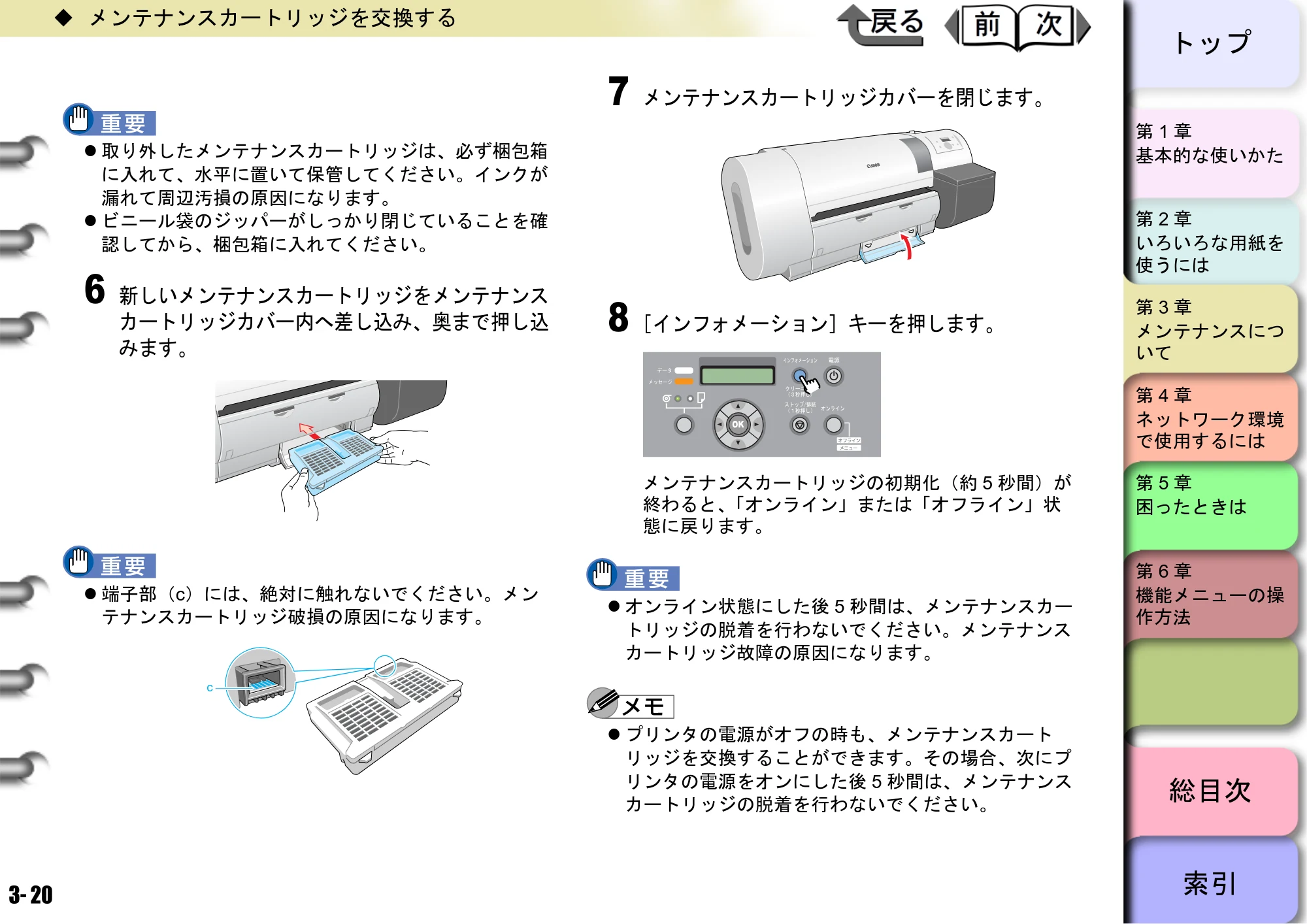 キヤノン W6400 ユーザーズマニュアル （PDF形式／10.17Mバイト） — 原本ページ — 87ページ