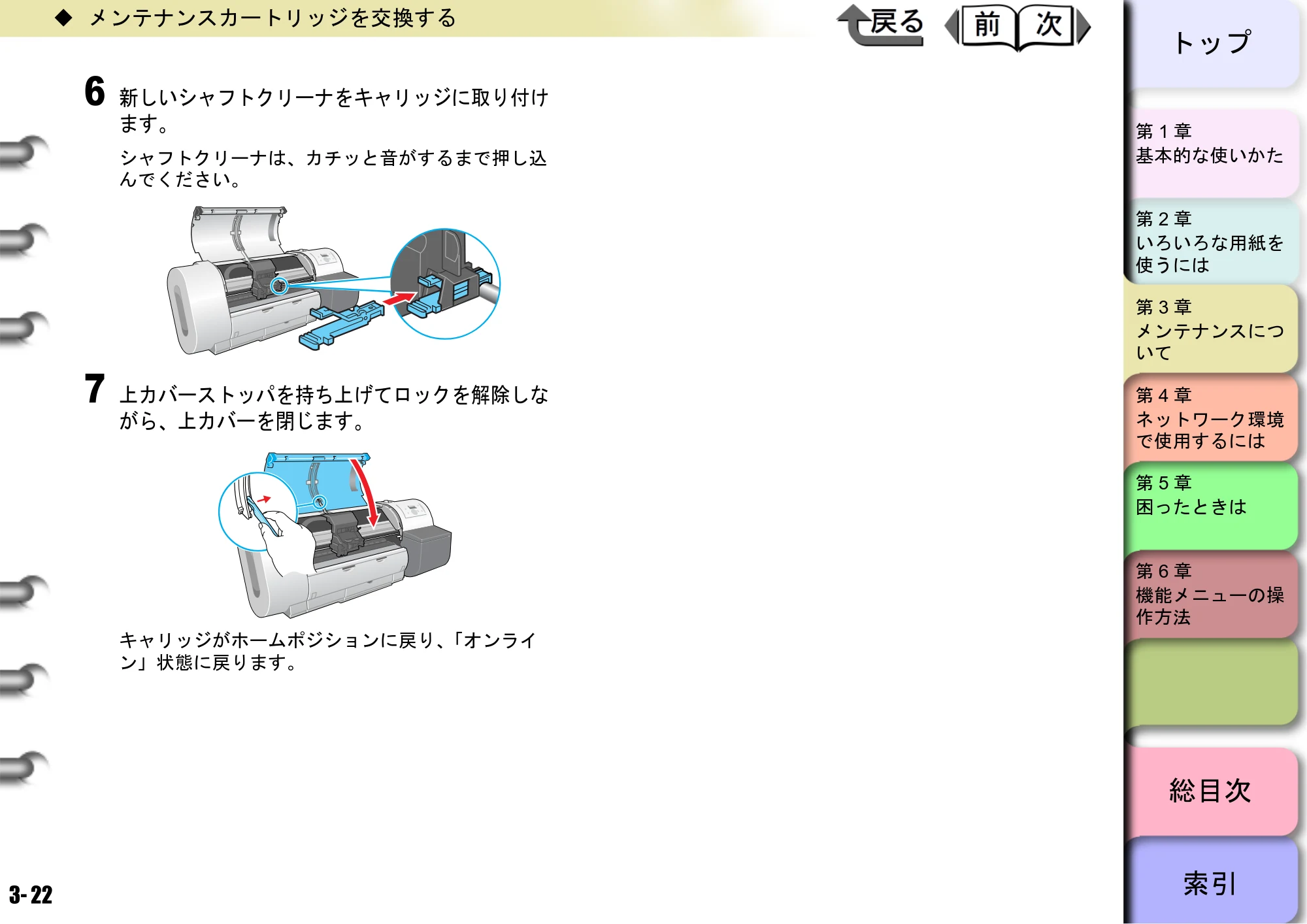 キヤノン W6400 ユーザーズマニュアル （PDF形式／10.17Mバイト） — 原本ページ — 89ページ