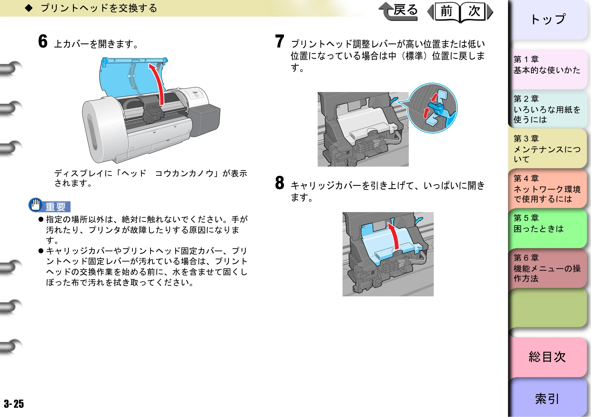 キヤノン W6400 ユーザーズマニュアル （PDF形式／10.17Mバイト） — 原本ページ — 92ページ