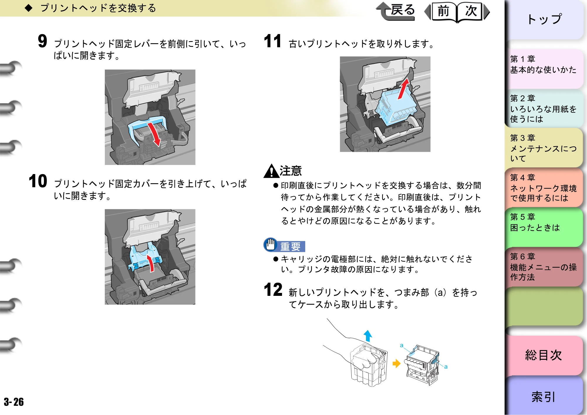 キヤノン W6400 ユーザーズマニュアル （PDF形式／10.17Mバイト） — 原本ページ — 93ページ