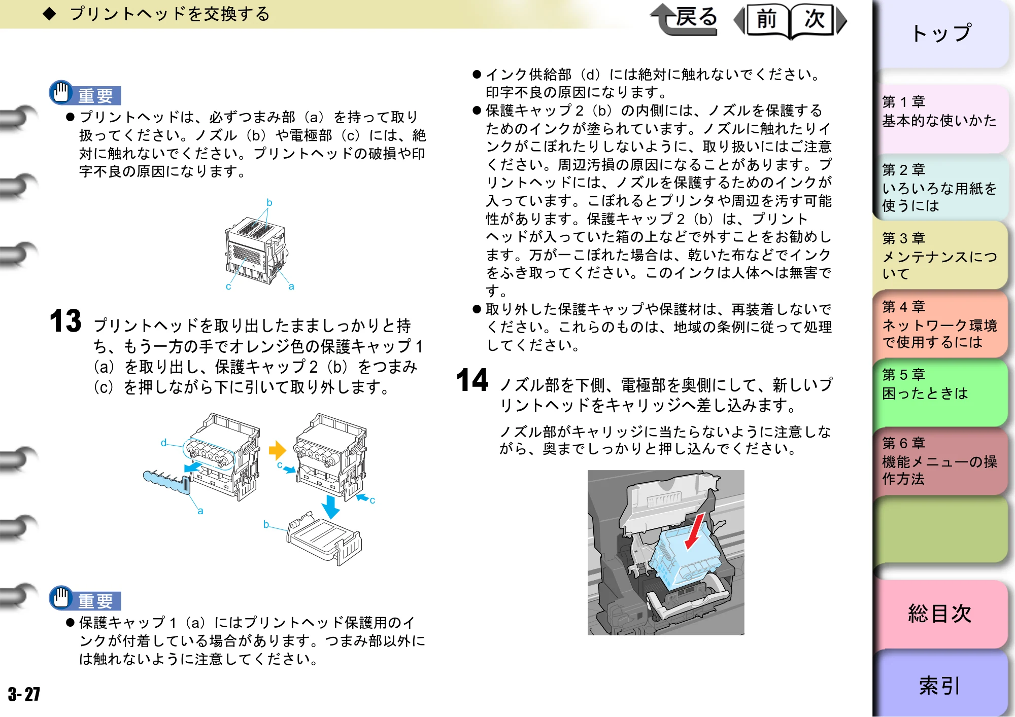 キヤノン W6400 ユーザーズマニュアル （PDF形式／10.17Mバイト） — 原本ページ — 94ページ