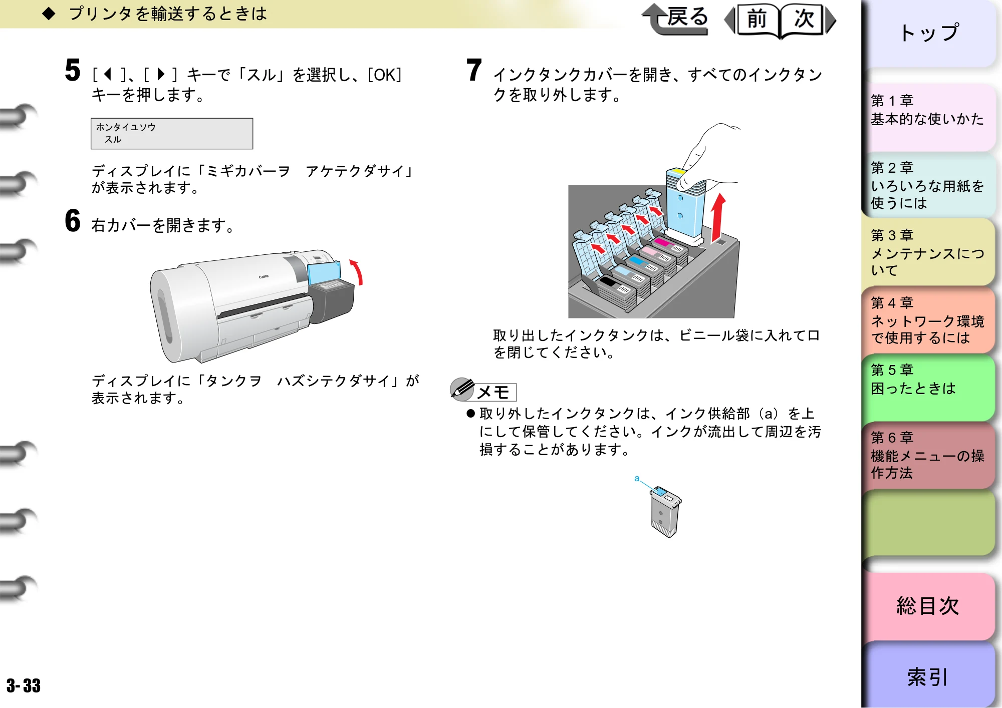 キヤノン W6400 ユーザーズマニュアル （PDF形式／10.17Mバイト） — 原本ページ — 100ページ