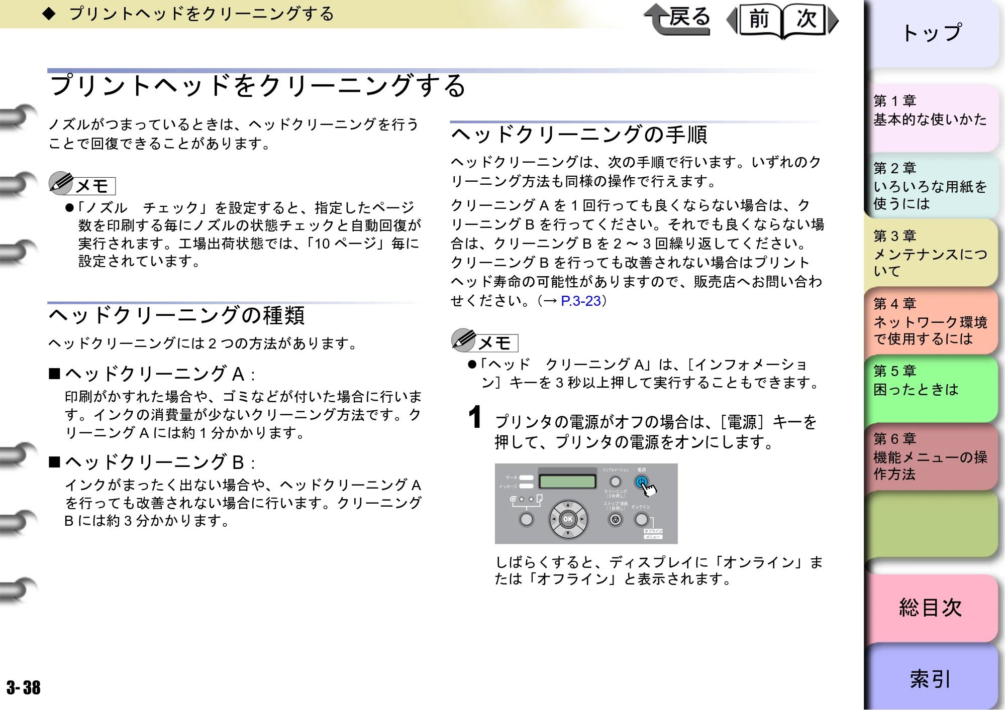 キヤノン W6400 ユーザーズマニュアル （PDF形式／10.17Mバイト） — プリントヘッドをクリーニングする — 原本ページ — 105ページ