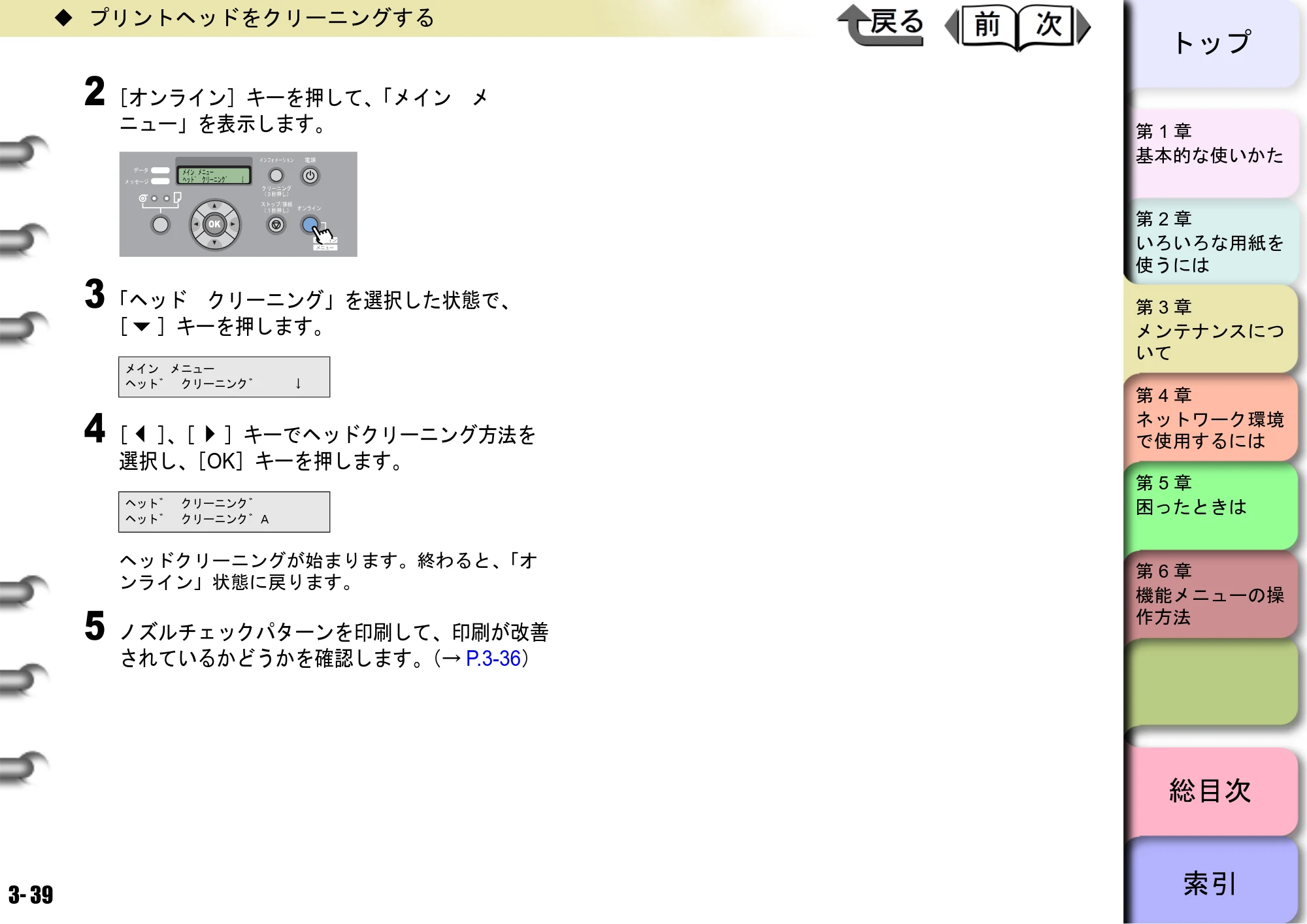 キヤノン W6400 ユーザーズマニュアル （PDF形式／10.17Mバイト） — 原本ページ — 106ページ