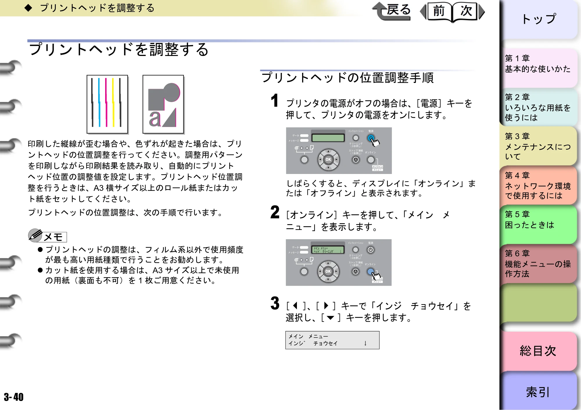 キヤノン W6400 ユーザーズマニュアル （PDF形式／10.17Mバイト） — プリントヘッドを調整する — 原本ページ — 107ページ