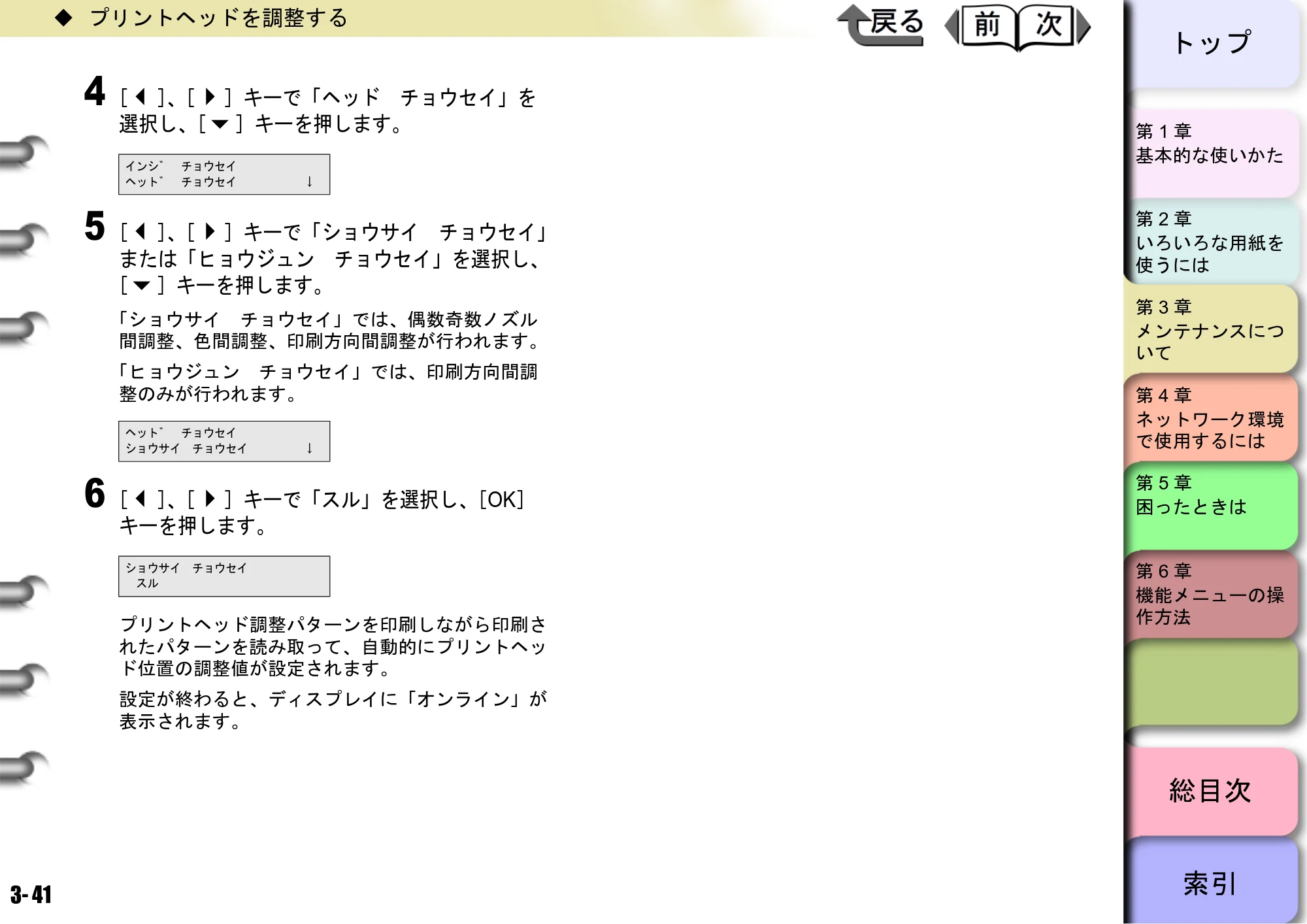 キヤノン W6400 ユーザーズマニュアル （PDF形式／10.17Mバイト） — 原本ページ — 108ページ