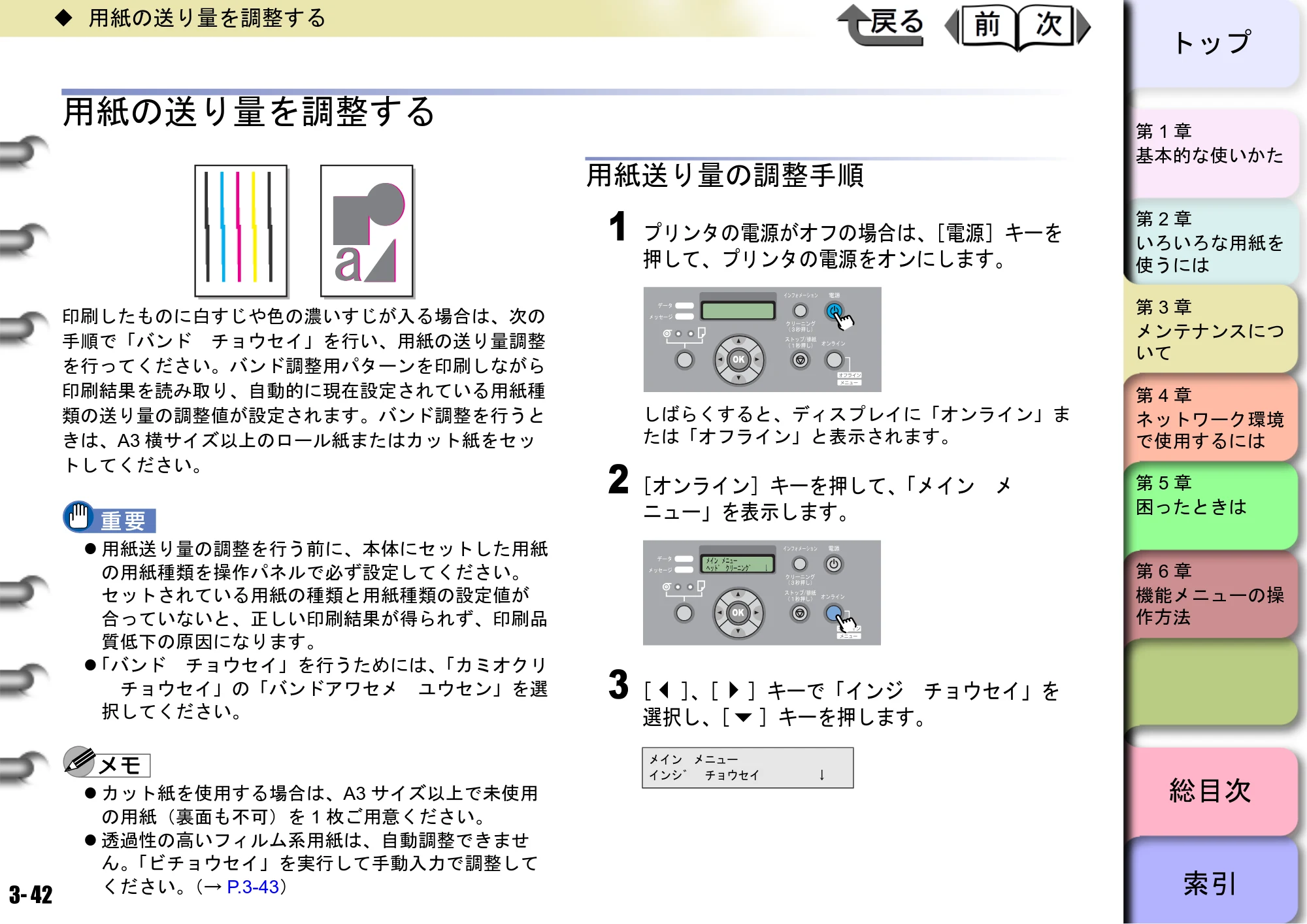 キヤノン W6400 ユーザーズマニュアル （PDF形式／10.17Mバイト） — 用紙の送り量を調整する — 原本ページ — 109ページ